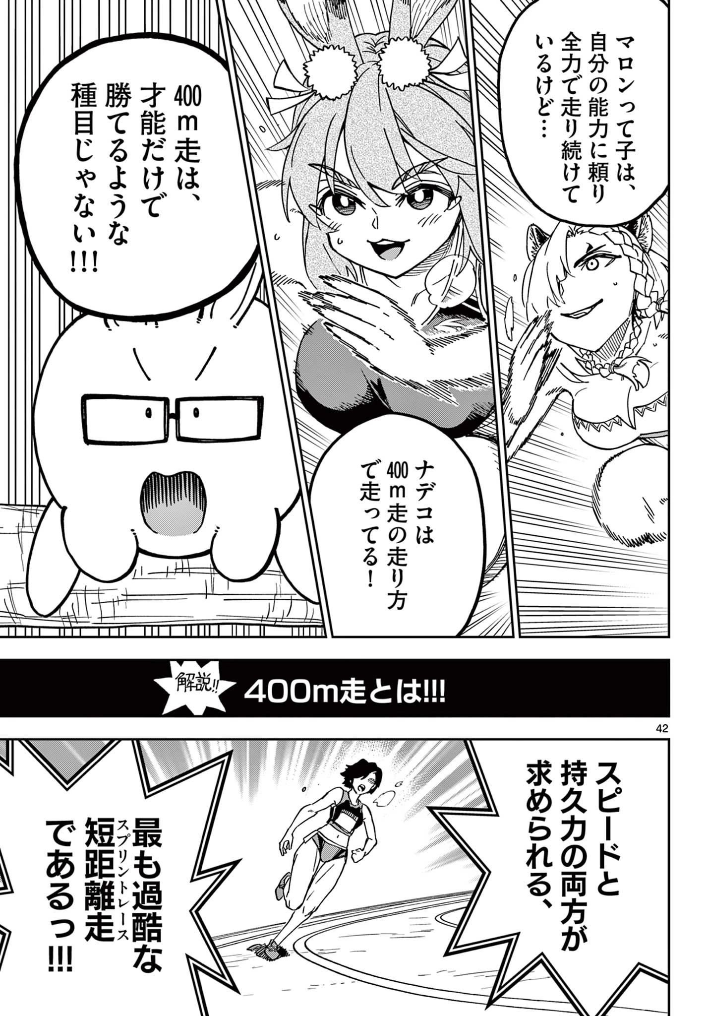 異世界陸上 第1話 - 43