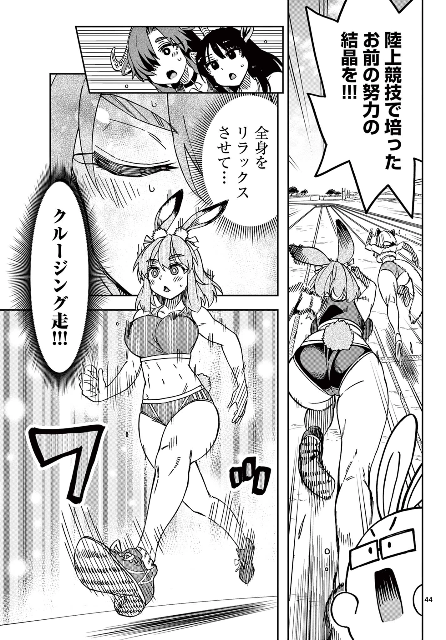 異世界陸上 第1話 - 45