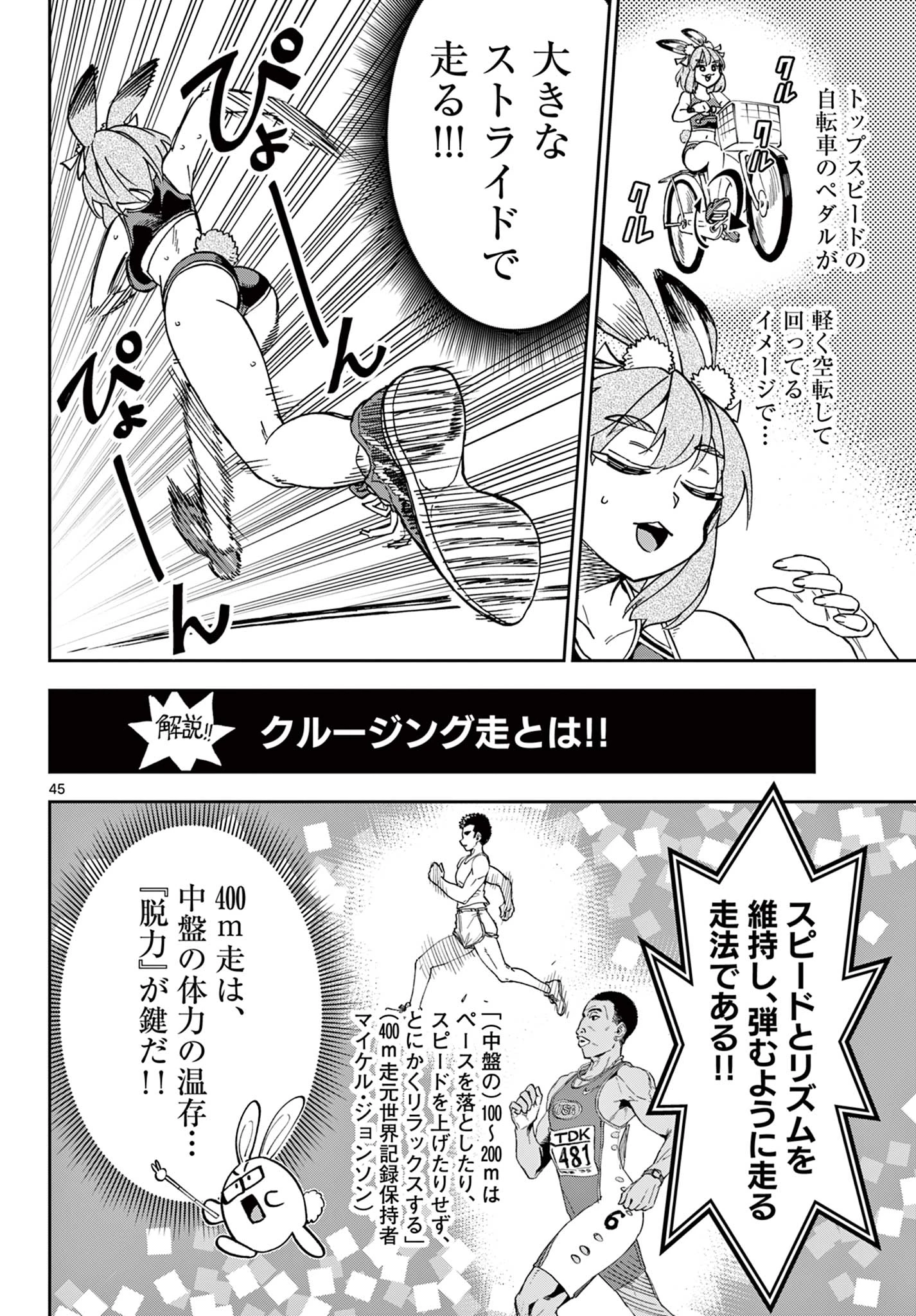 異世界陸上 第1話 - 46