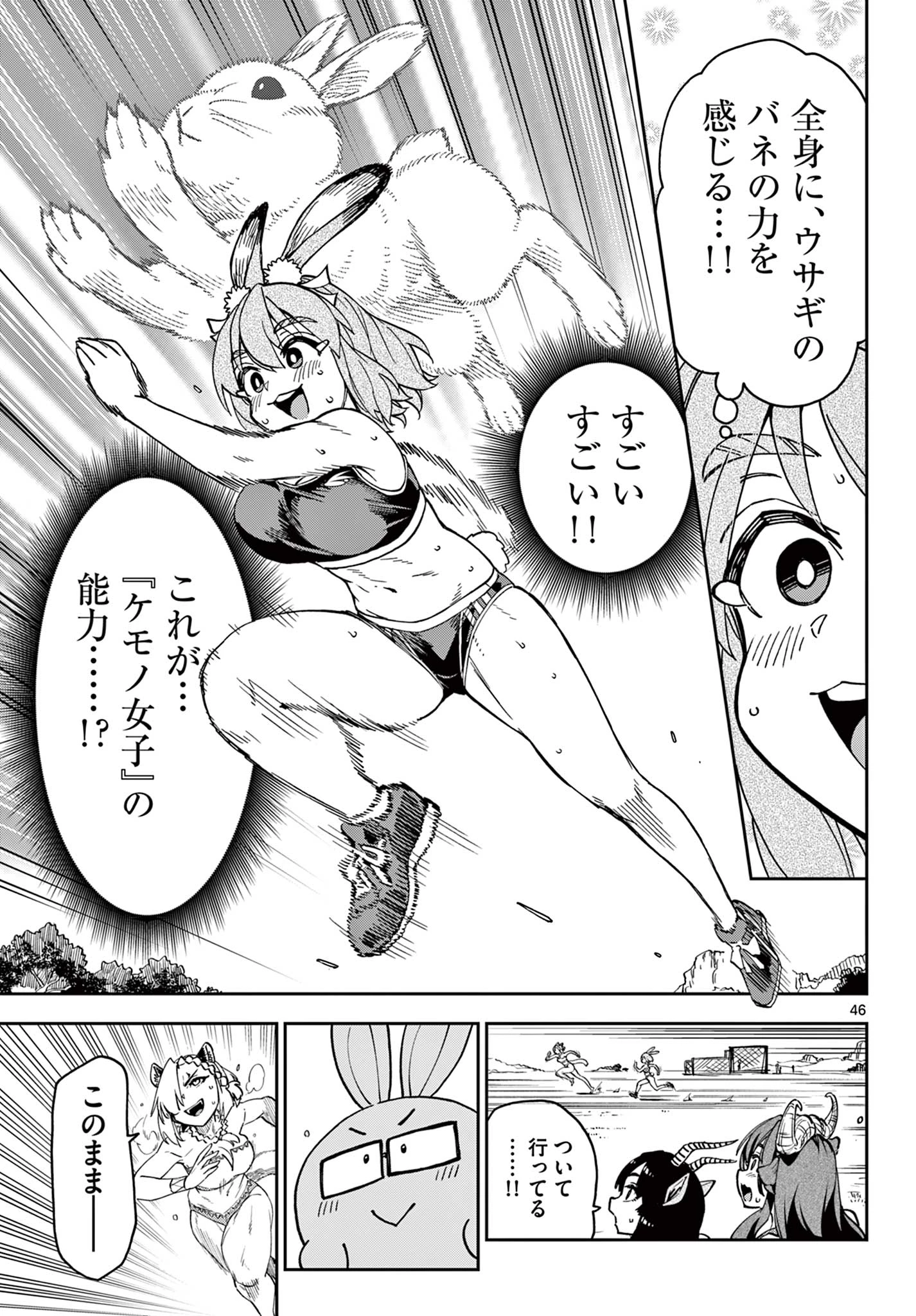 異世界陸上 第1話 - 47