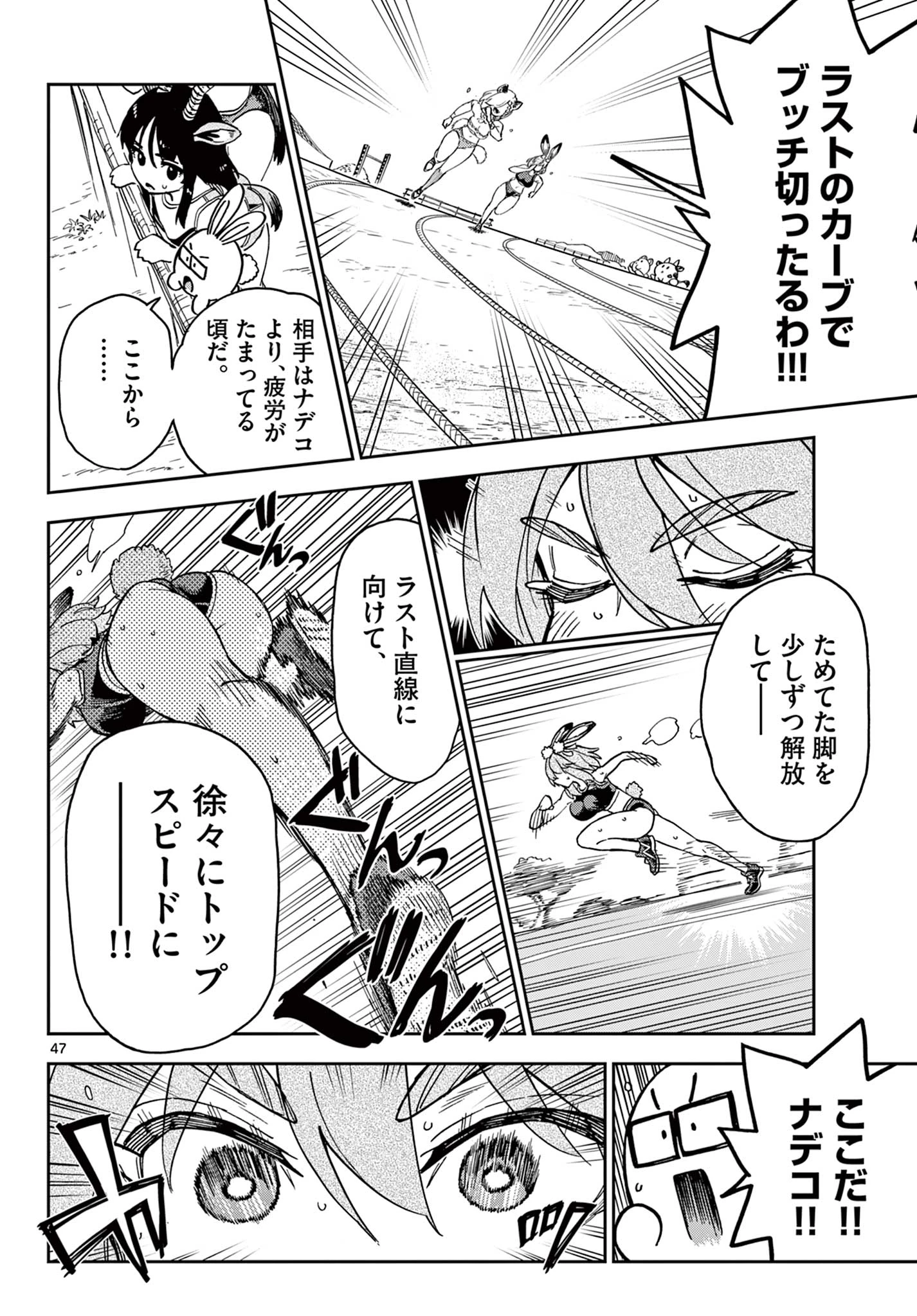 異世界陸上 第1話 - 48