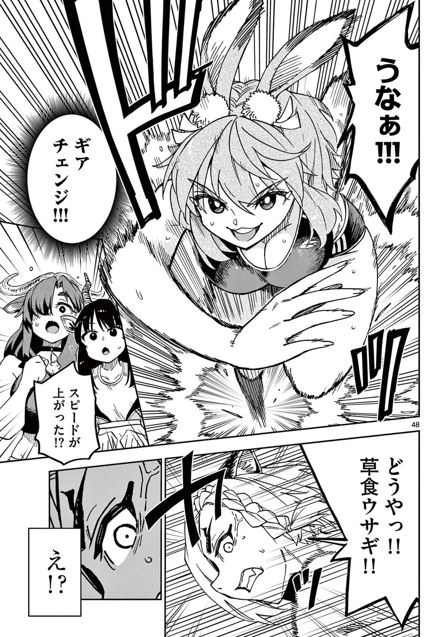 異世界陸上 第1話 - 49