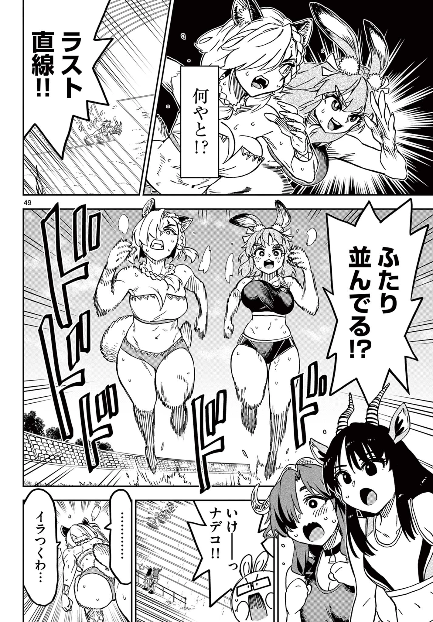 異世界陸上 第1話 - 50