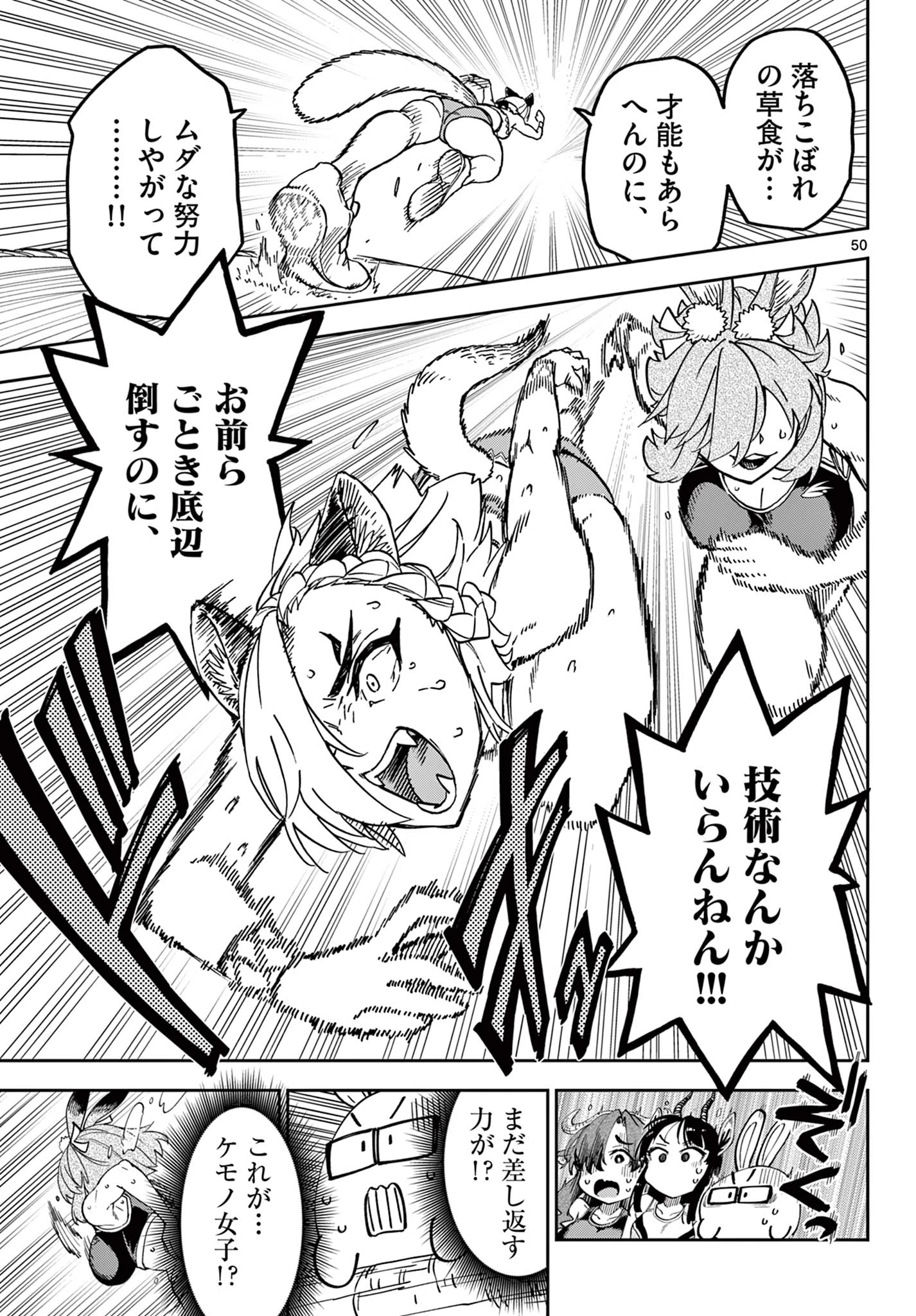 異世界陸上 第1話 - 51