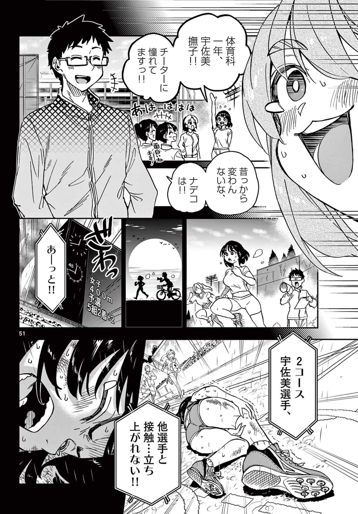 異世界陸上 第1話 - 52