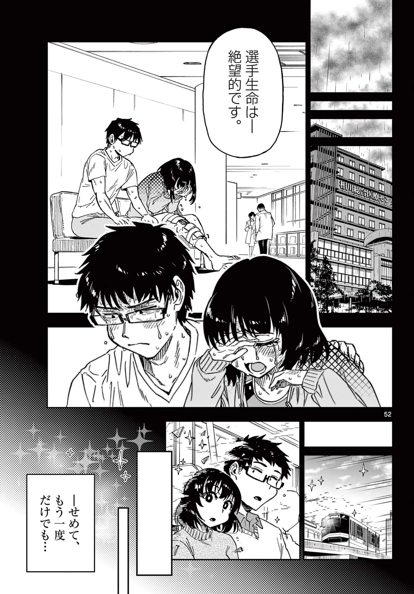 異世界陸上 第1話 - 53