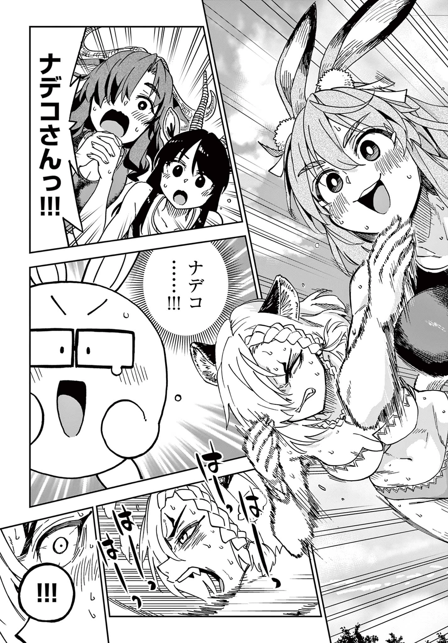 異世界陸上 第1話 - 55