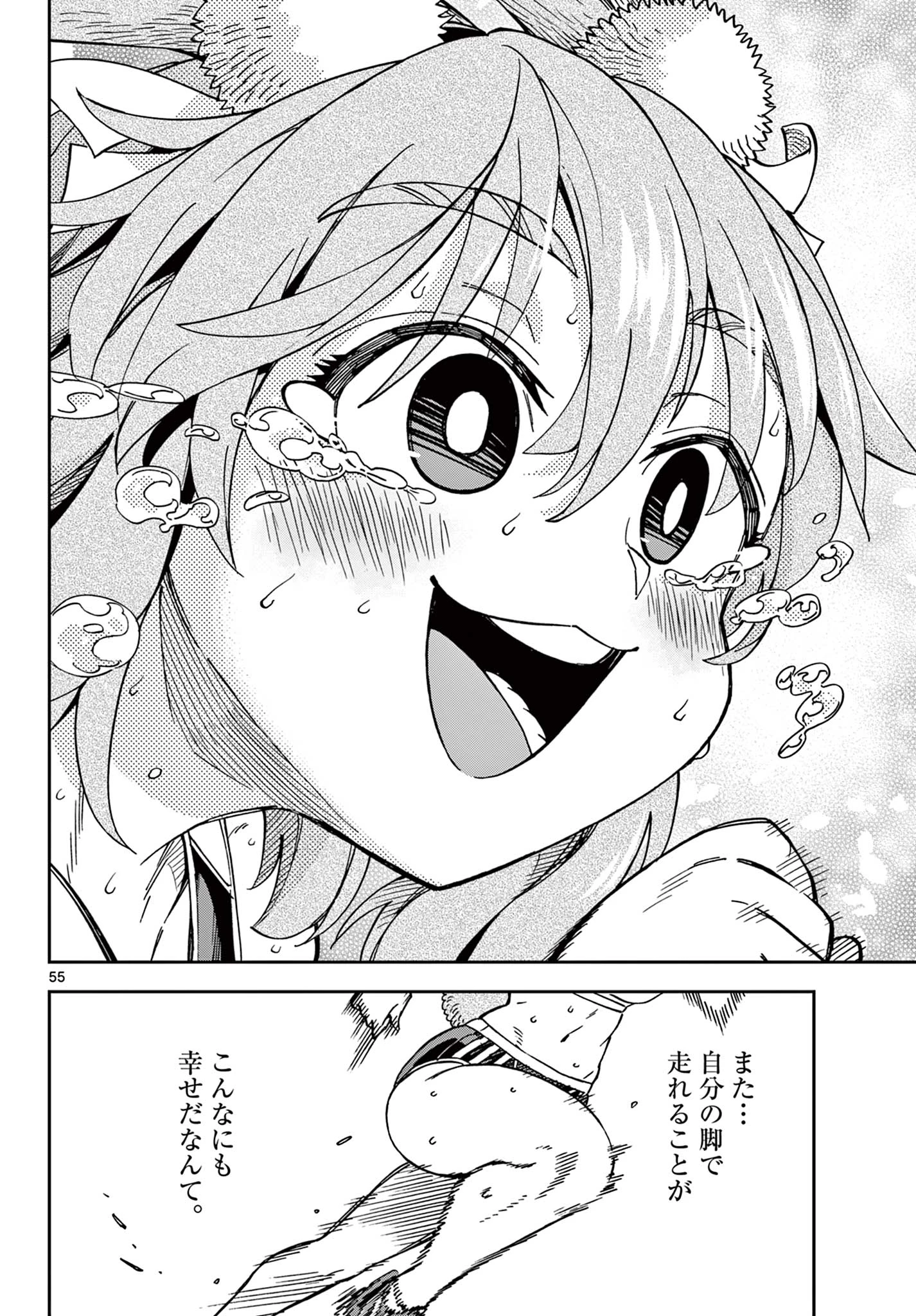 異世界陸上 第1話 - 56