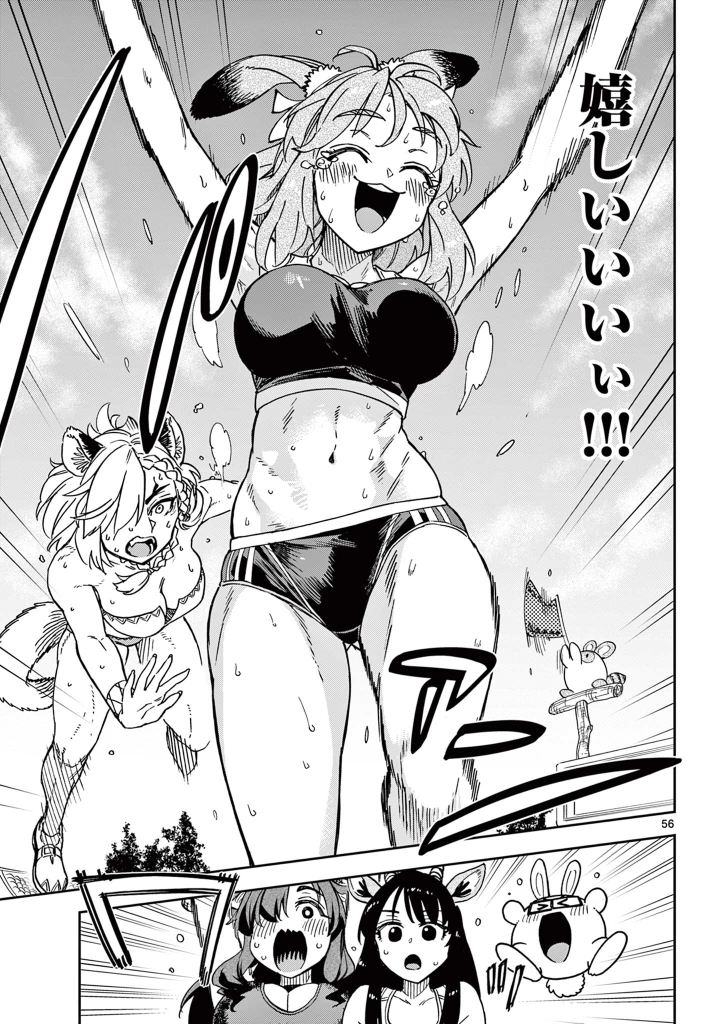 異世界陸上 第1話 - 57