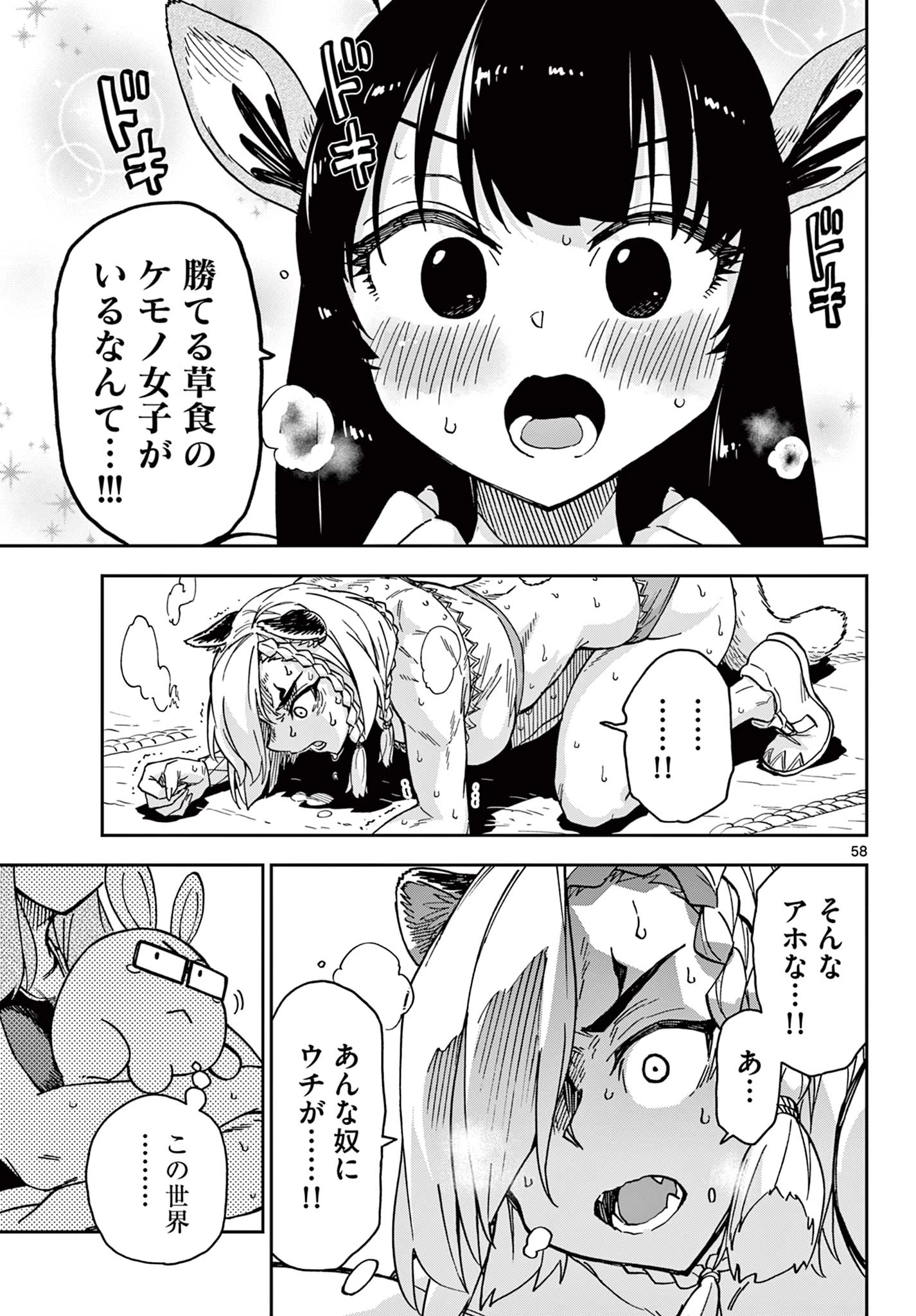 異世界陸上 第1話 - 59