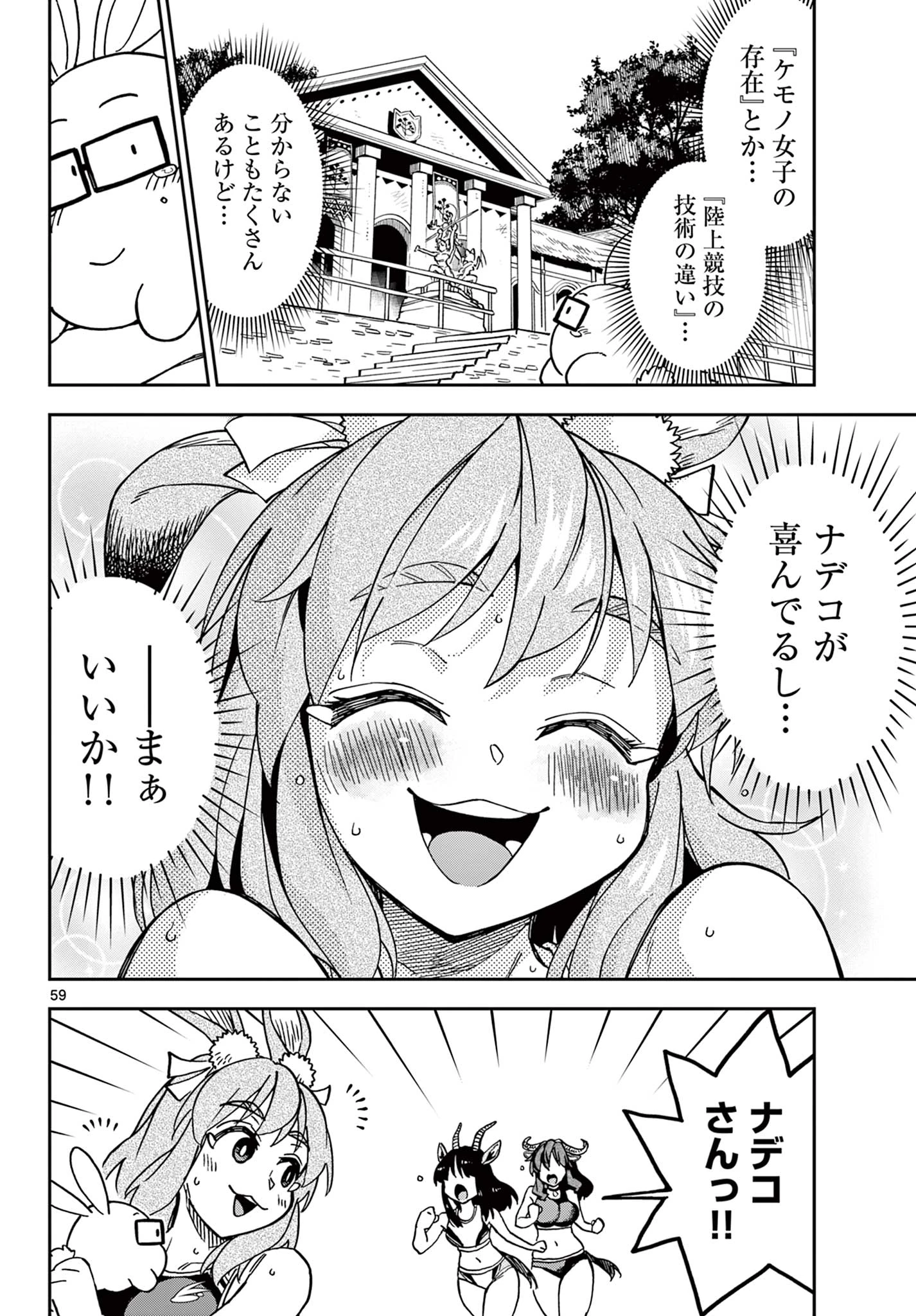 異世界陸上 第1話 - 60