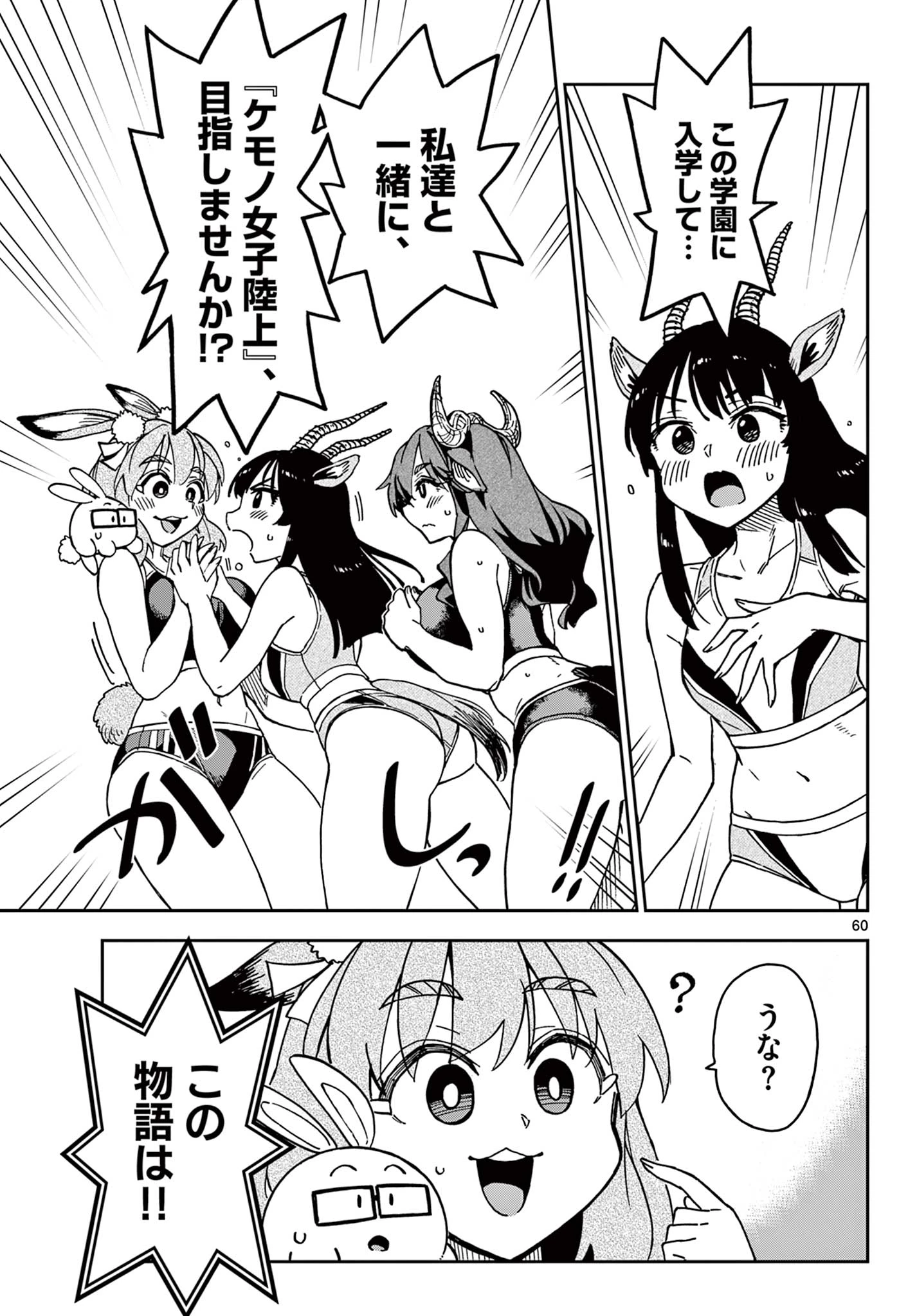 異世界陸上 第1話 - 61