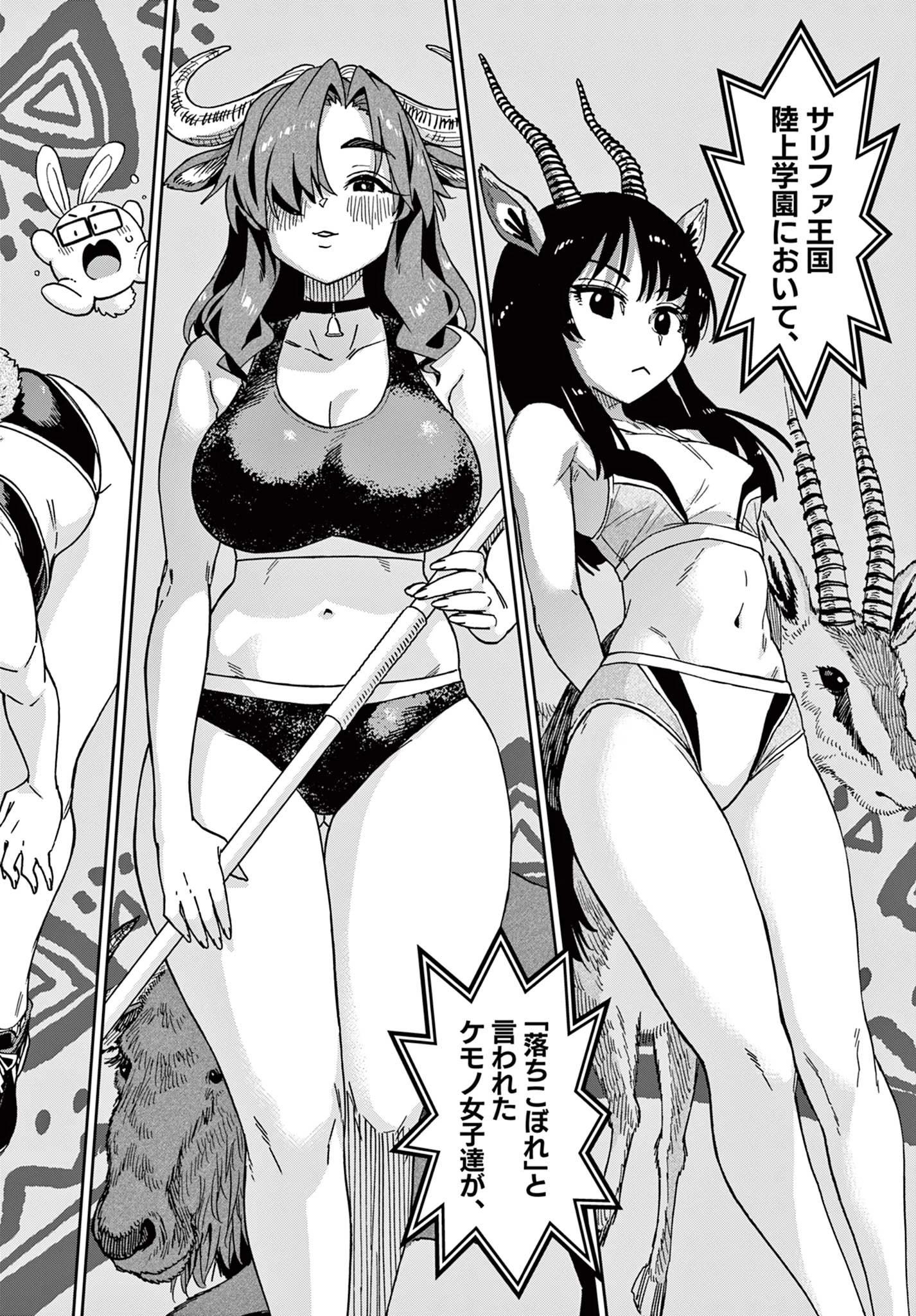 異世界陸上 第1話 - 62