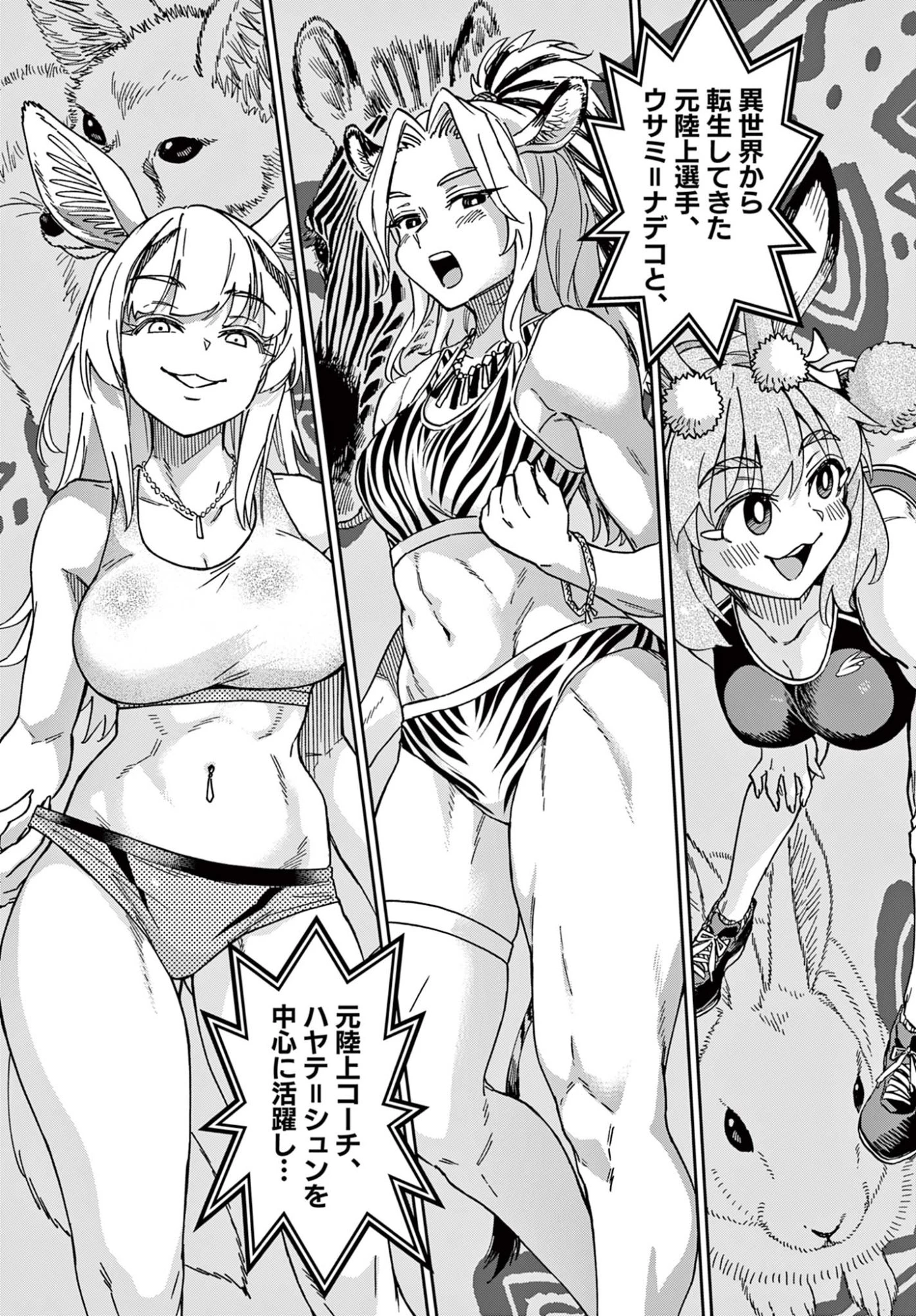 異世界陸上 第1話 - 63