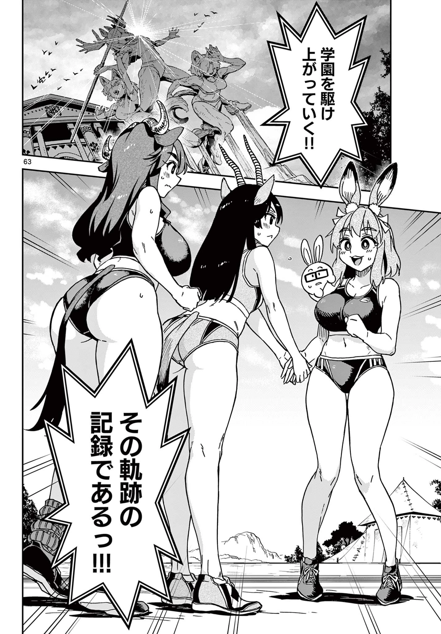 異世界陸上 第1話 - 64