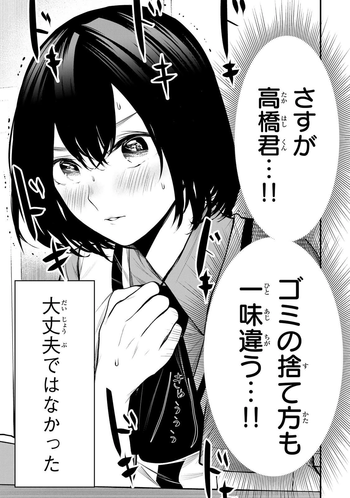 My Neighbor Ms. Kurokawa となりの黒川さん 第38話 - 3