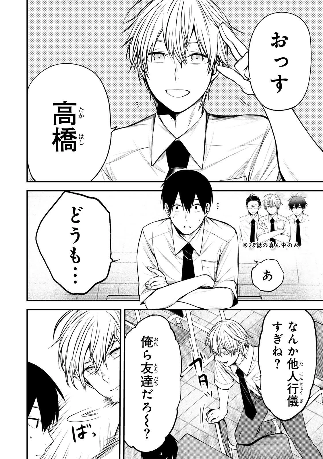 My Neighbor Ms. Kurokawa となりの黒川さん 第38話 - 4