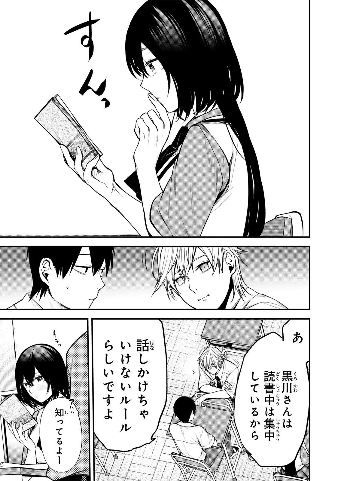 My Neighbor Ms. Kurokawa となりの黒川さん 第38話 - 5