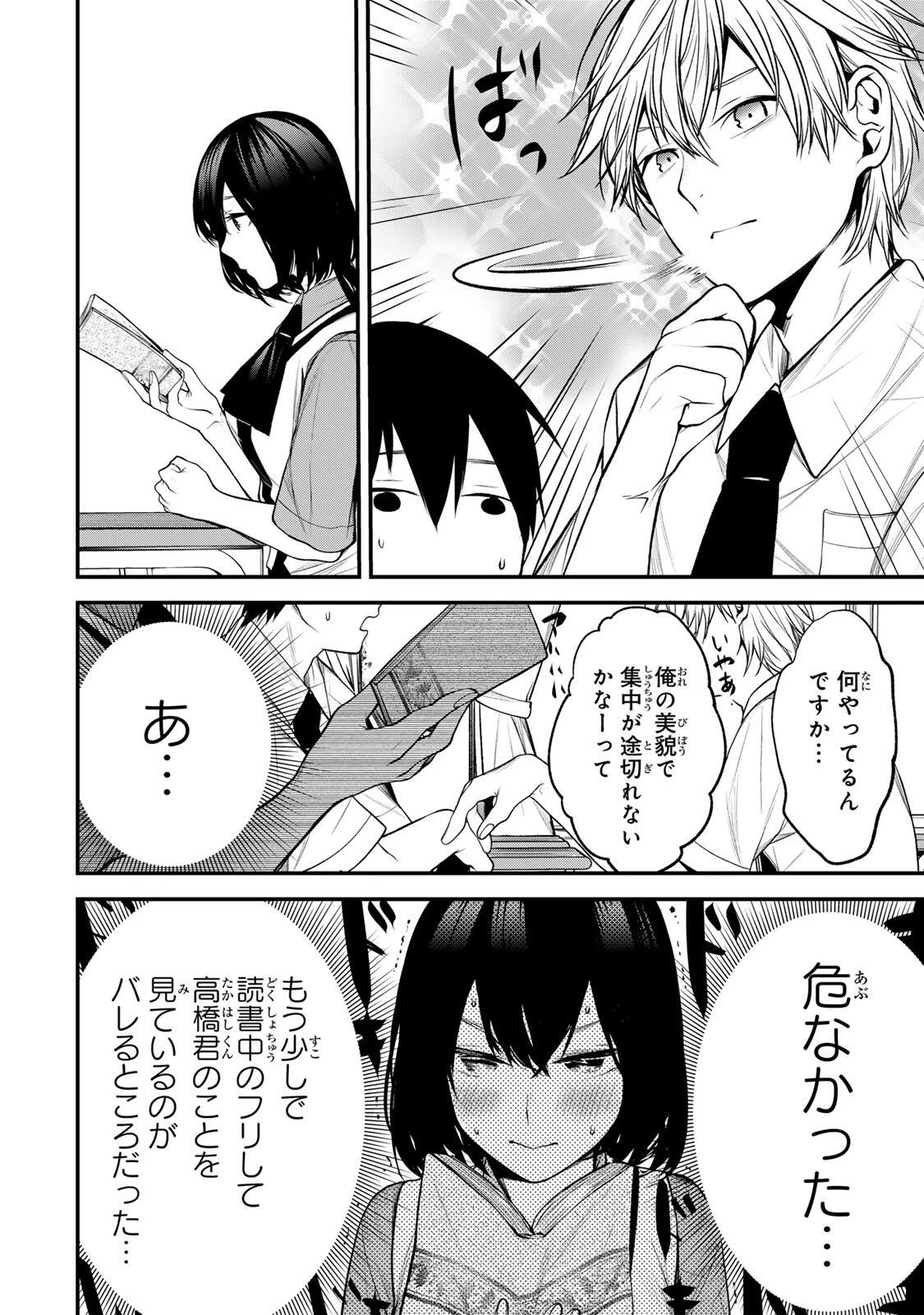 My Neighbor Ms. Kurokawa となりの黒川さん 第38話 - 6