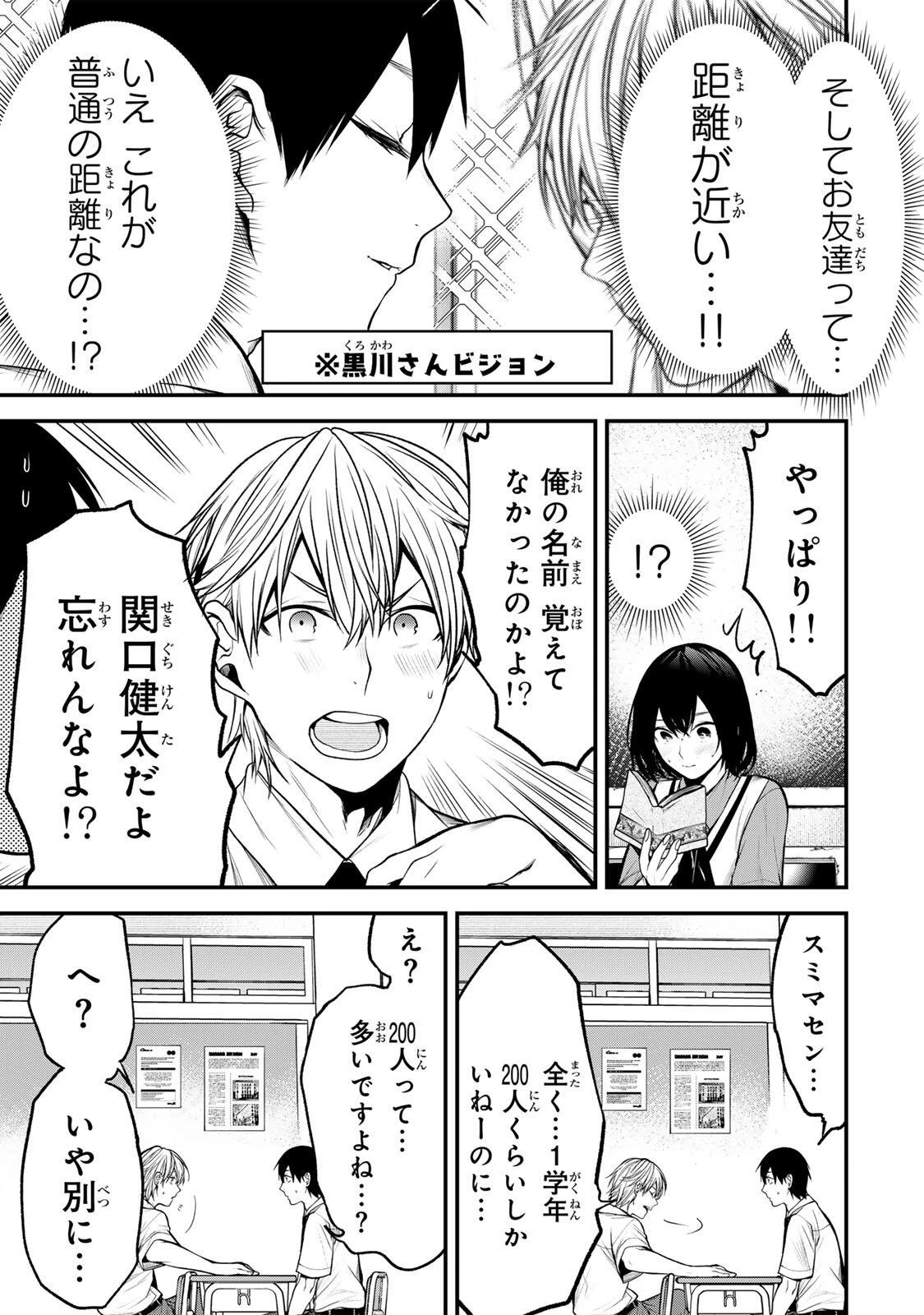 My Neighbor Ms. Kurokawa となりの黒川さん 第38話 - 7