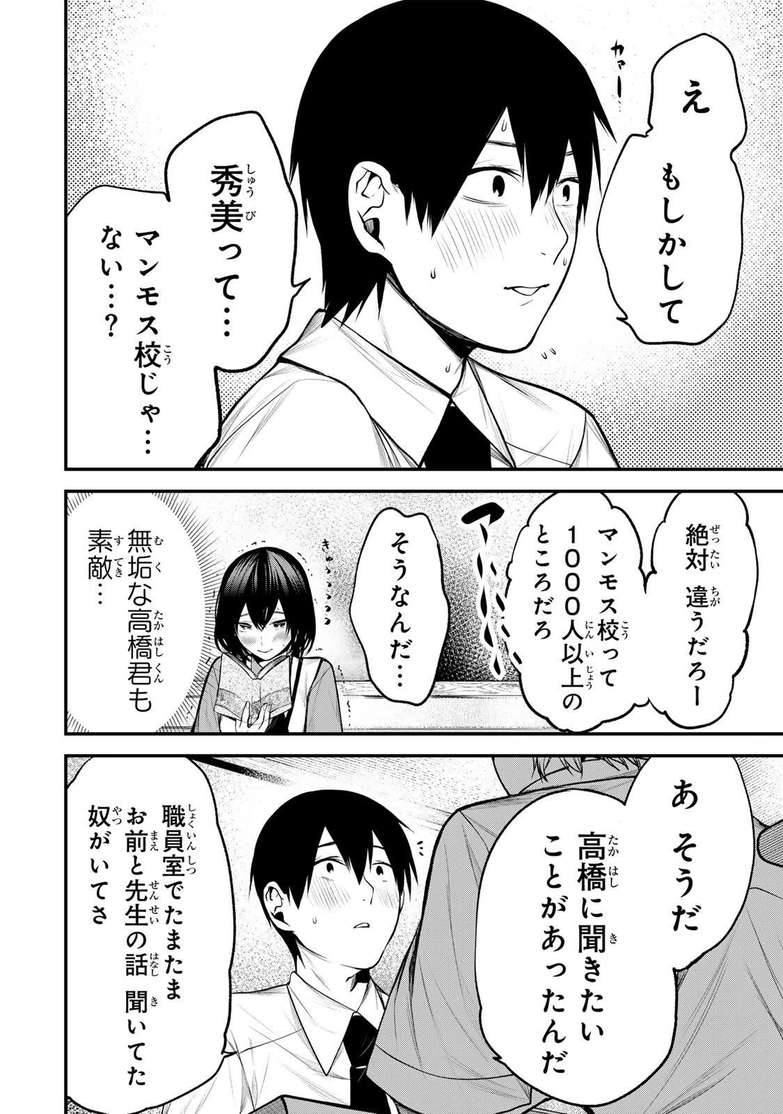 My Neighbor Ms. Kurokawa となりの黒川さん 第38話 - 8