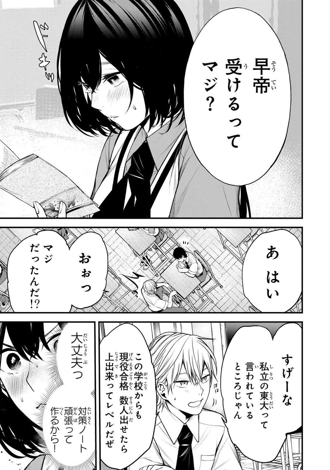 My Neighbor Ms. Kurokawa となりの黒川さん 第38話 - 9