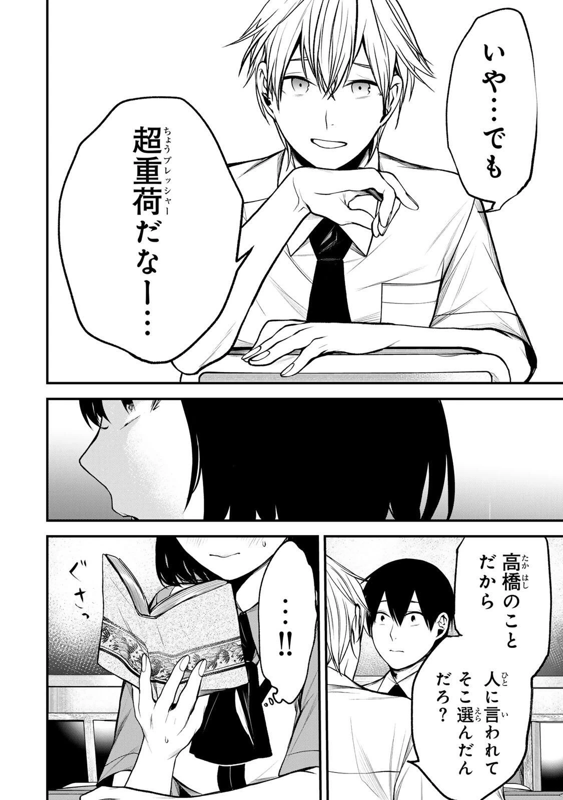 My Neighbor Ms. Kurokawa となりの黒川さん 第38話 - 10