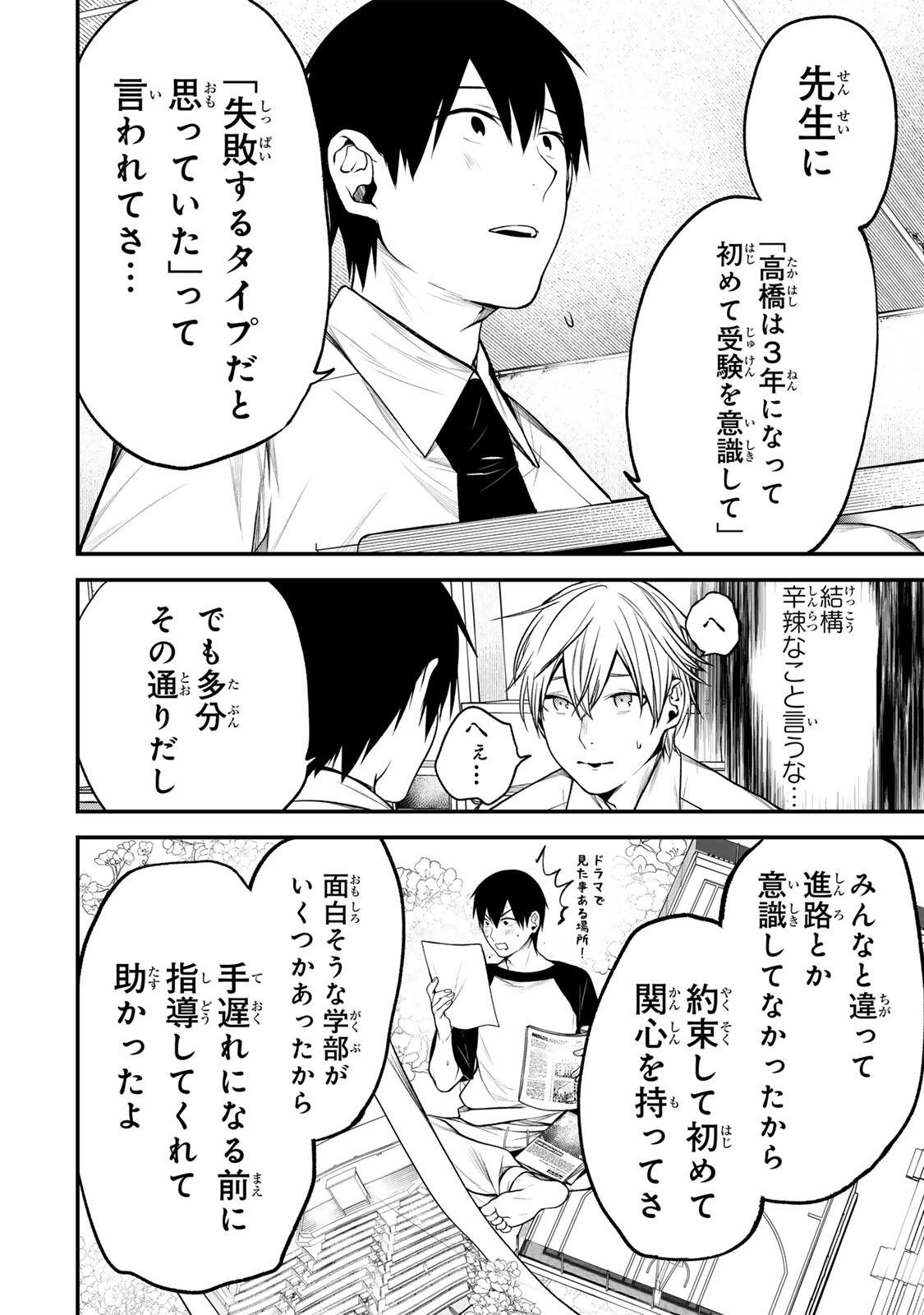 My Neighbor Ms. Kurokawa となりの黒川さん 第38話 - 12