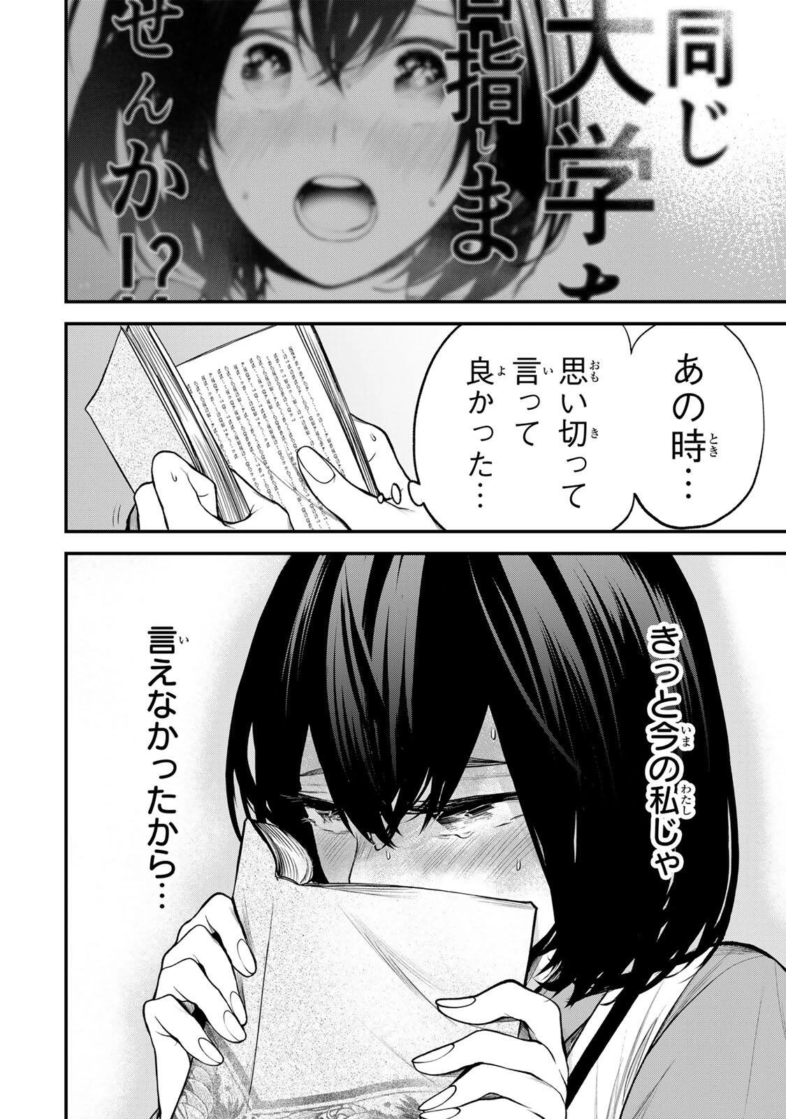 My Neighbor Ms. Kurokawa となりの黒川さん 第38話 - 14