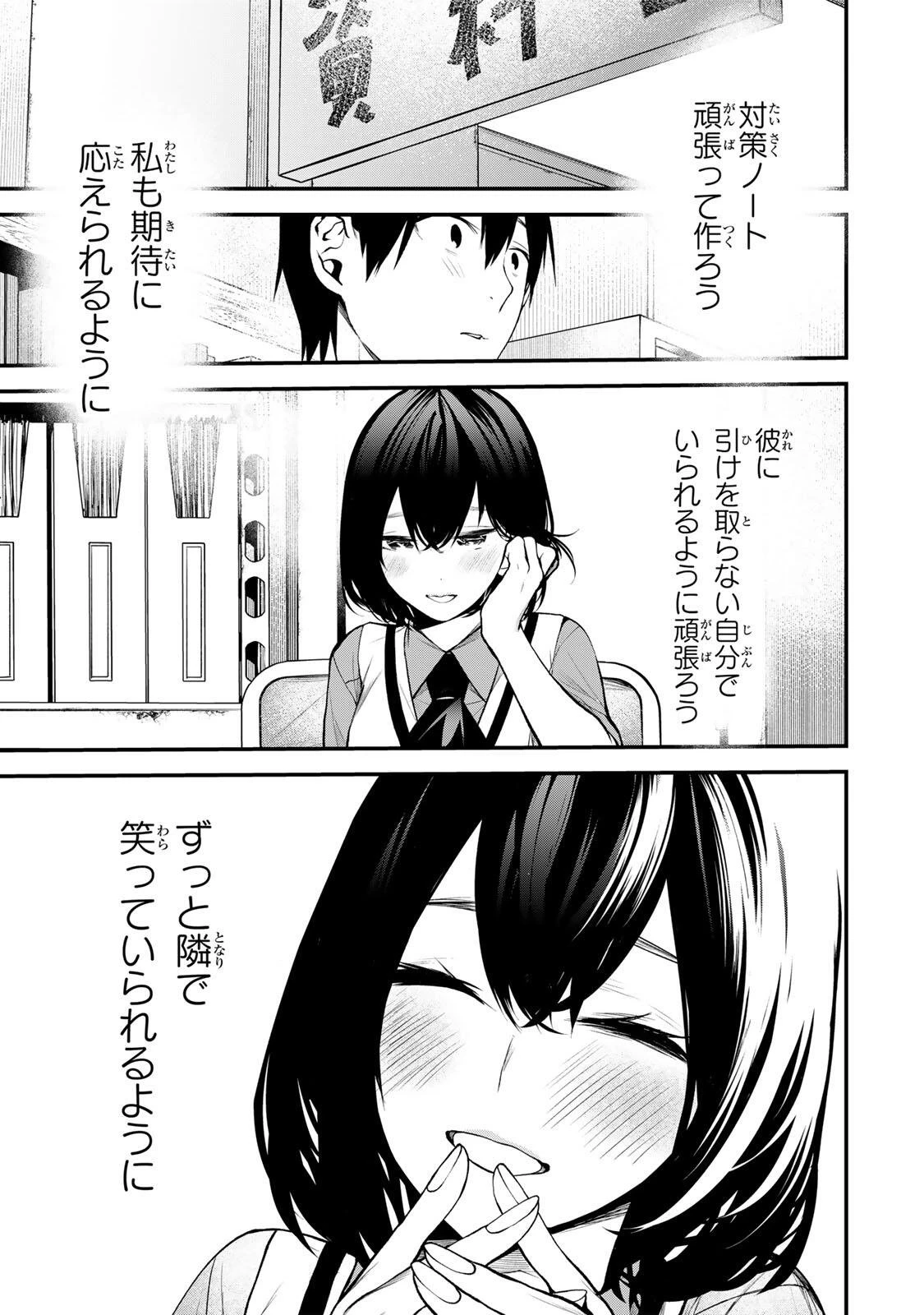 My Neighbor Ms. Kurokawa となりの黒川さん 第38話 - 15