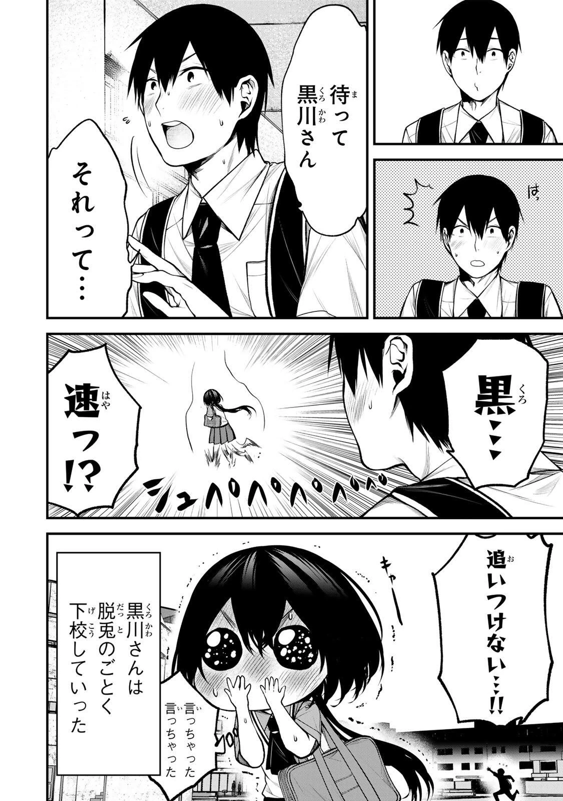 My Neighbor Ms. Kurokawa となりの黒川さん 第38話 - 20