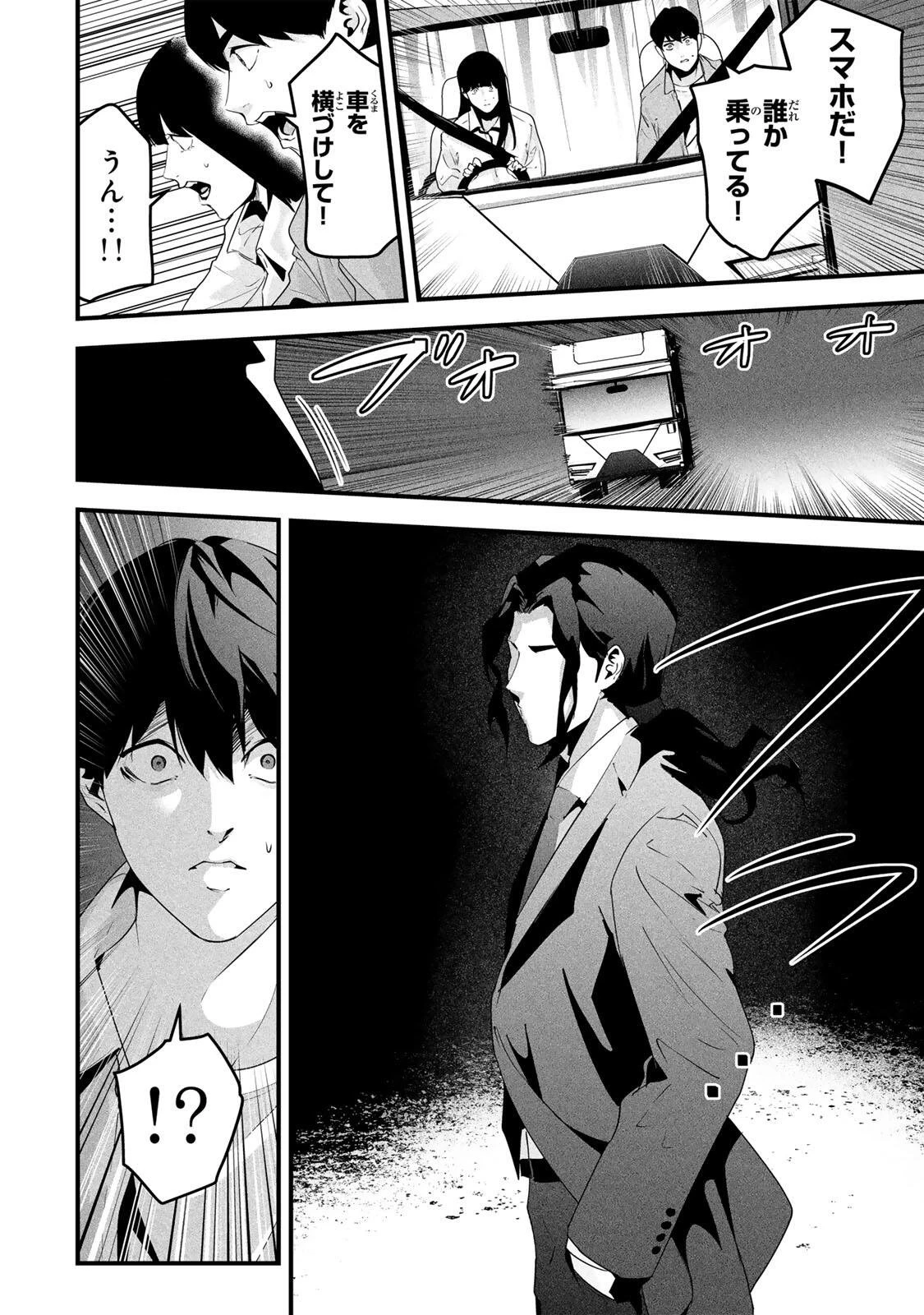 愛妻の裏アカ 第72話 - 6