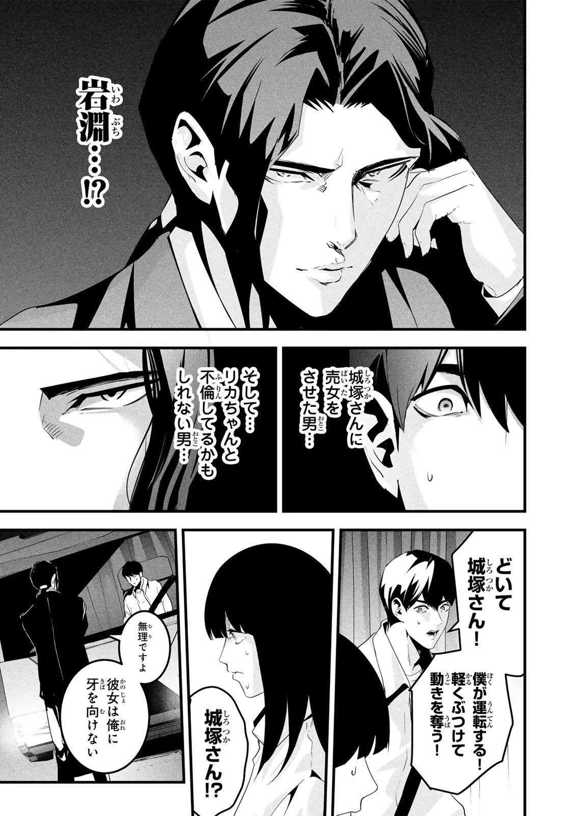 愛妻の裏アカ 第72話 - 9