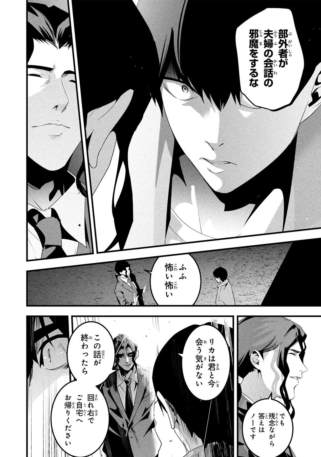 愛妻の裏アカ 第72話 - 12