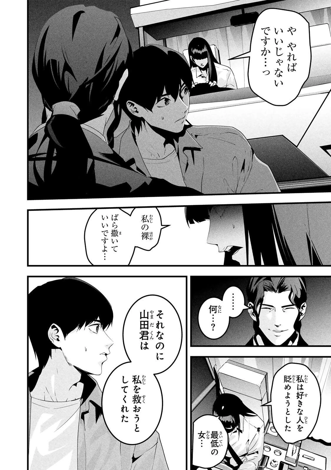 愛妻の裏アカ 第72話 - 14