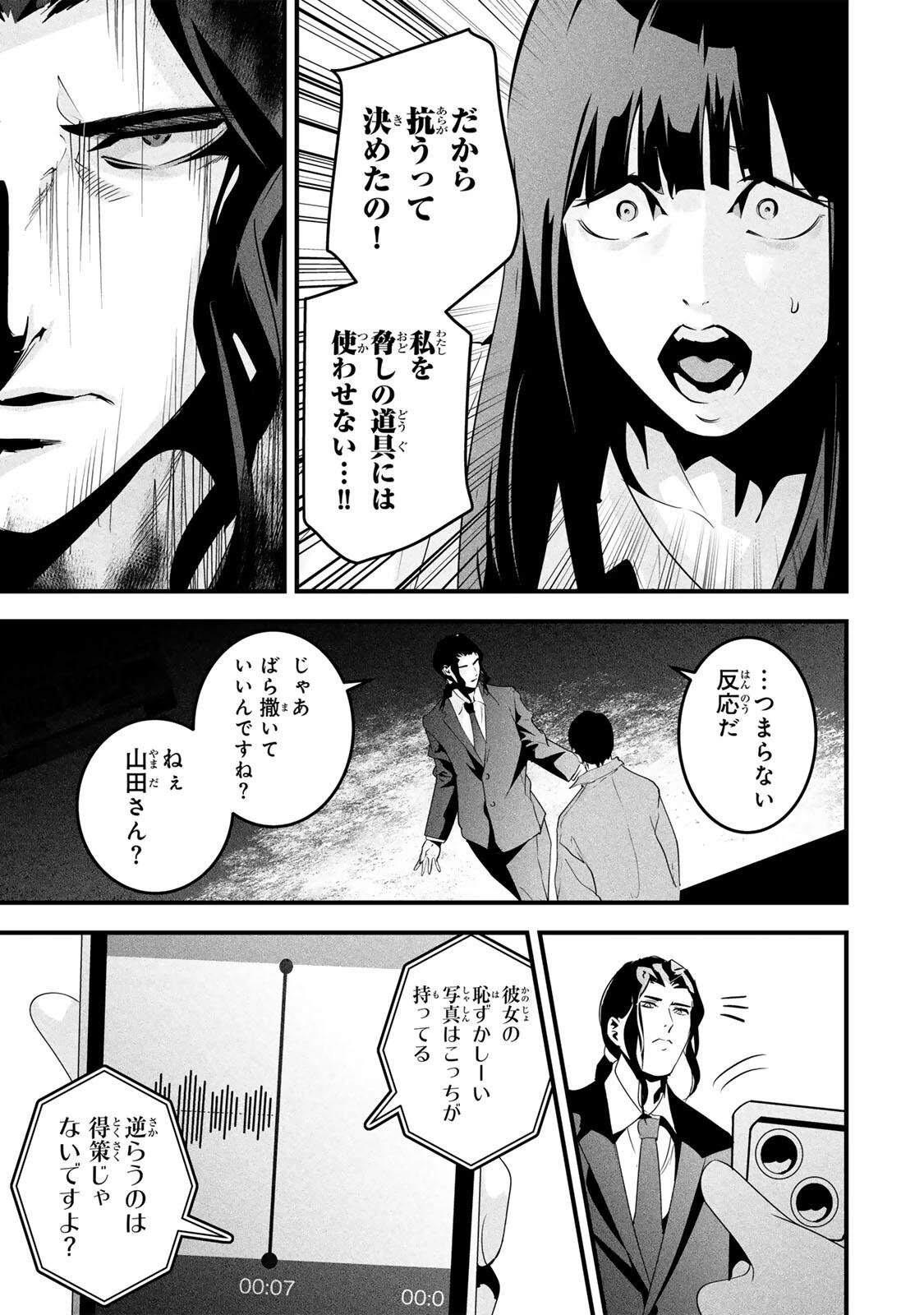 愛妻の裏アカ 第72話 - 15