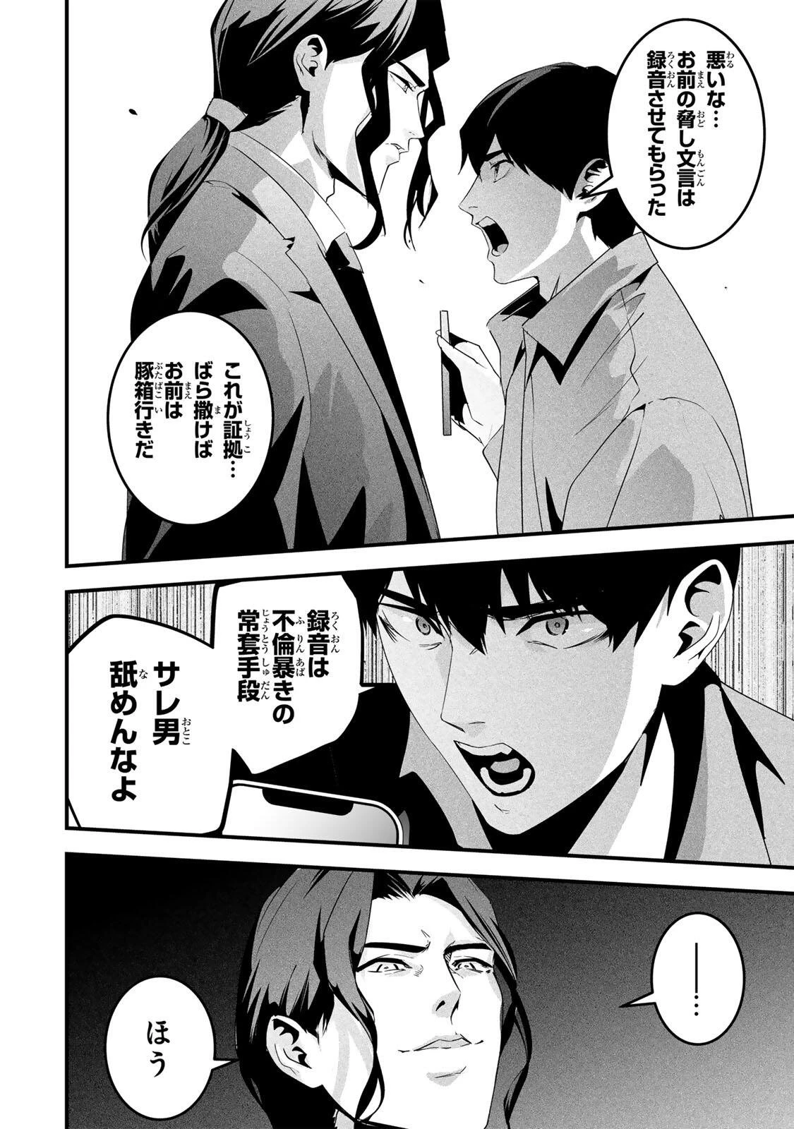 愛妻の裏アカ 第72話 - 16