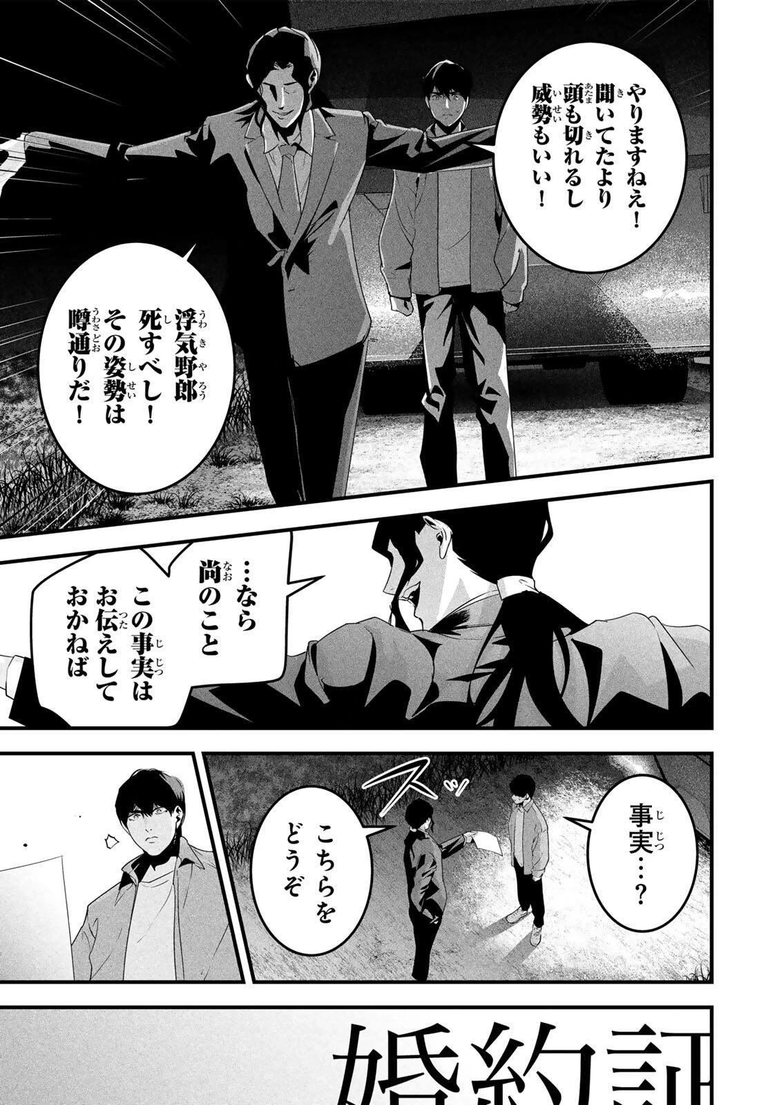 愛妻の裏アカ 第72話 - 17