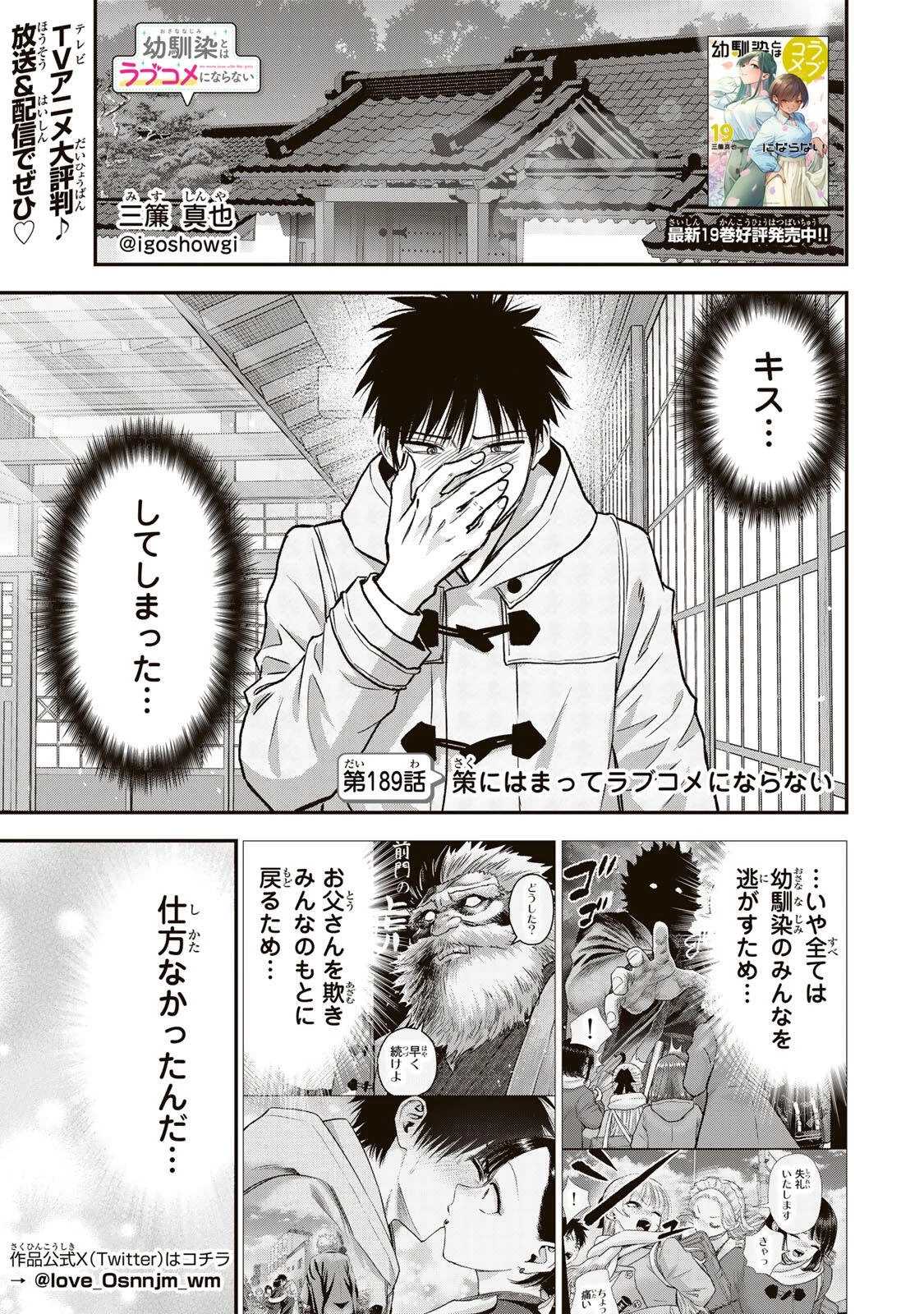 幼馴染とはラブコメにならない 第189話 - 1