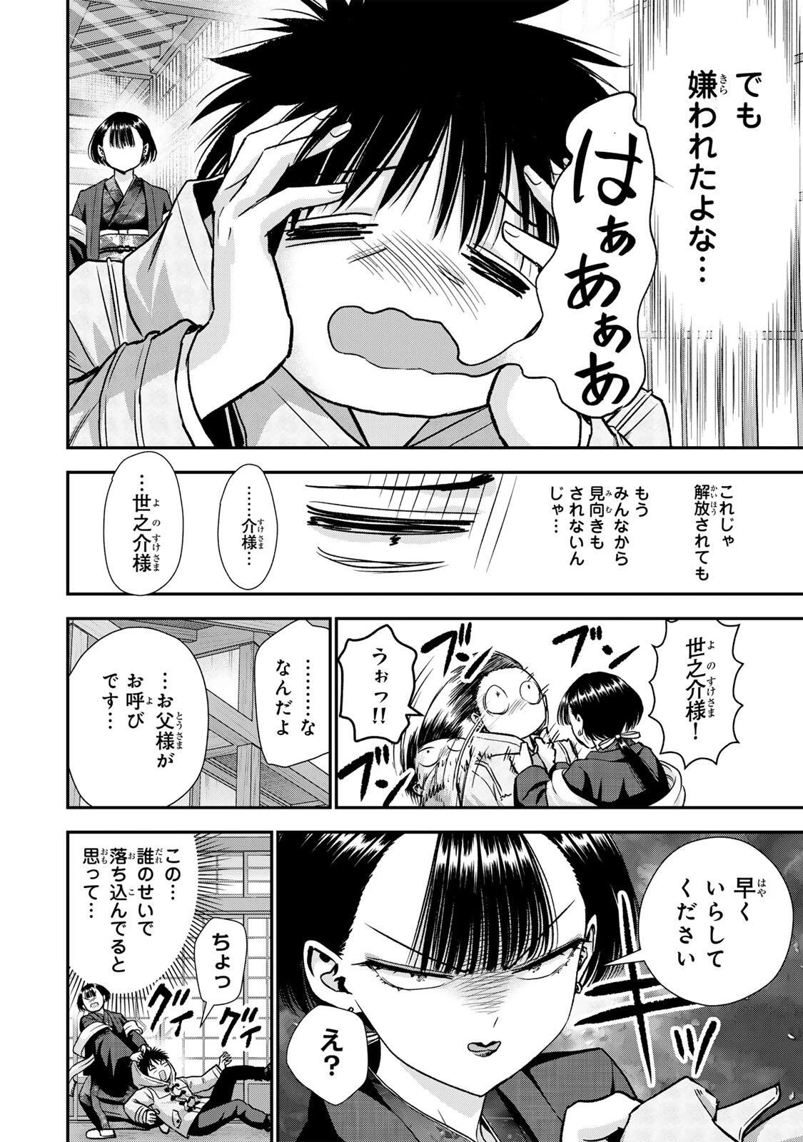 幼馴染とはラブコメにならない 第189話 - 2