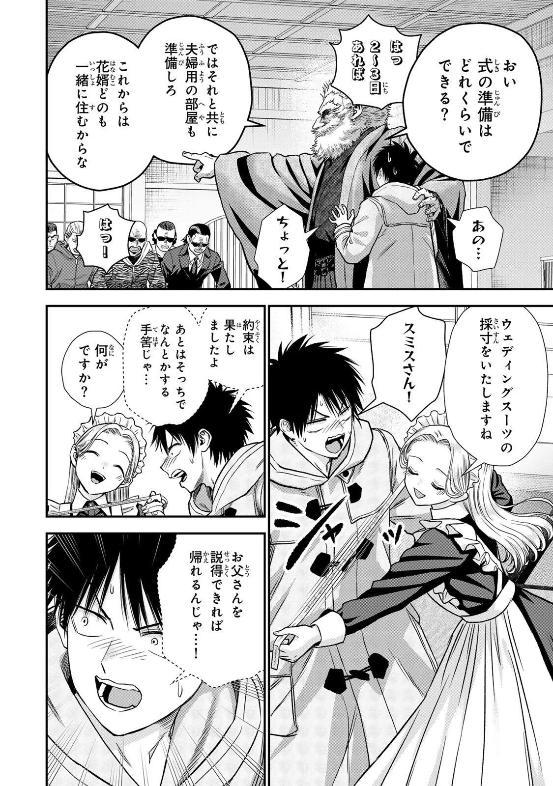 幼馴染とはラブコメにならない 第189話 - 6