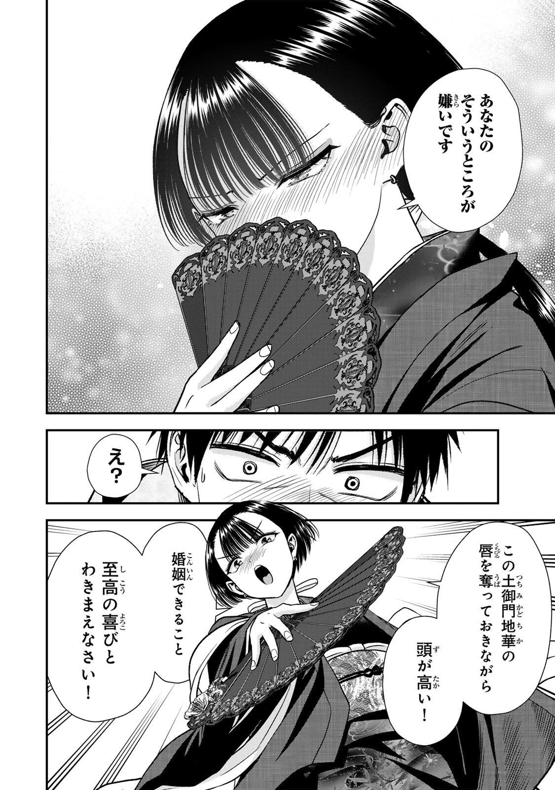 幼馴染とはラブコメにならない 第189話 - 8