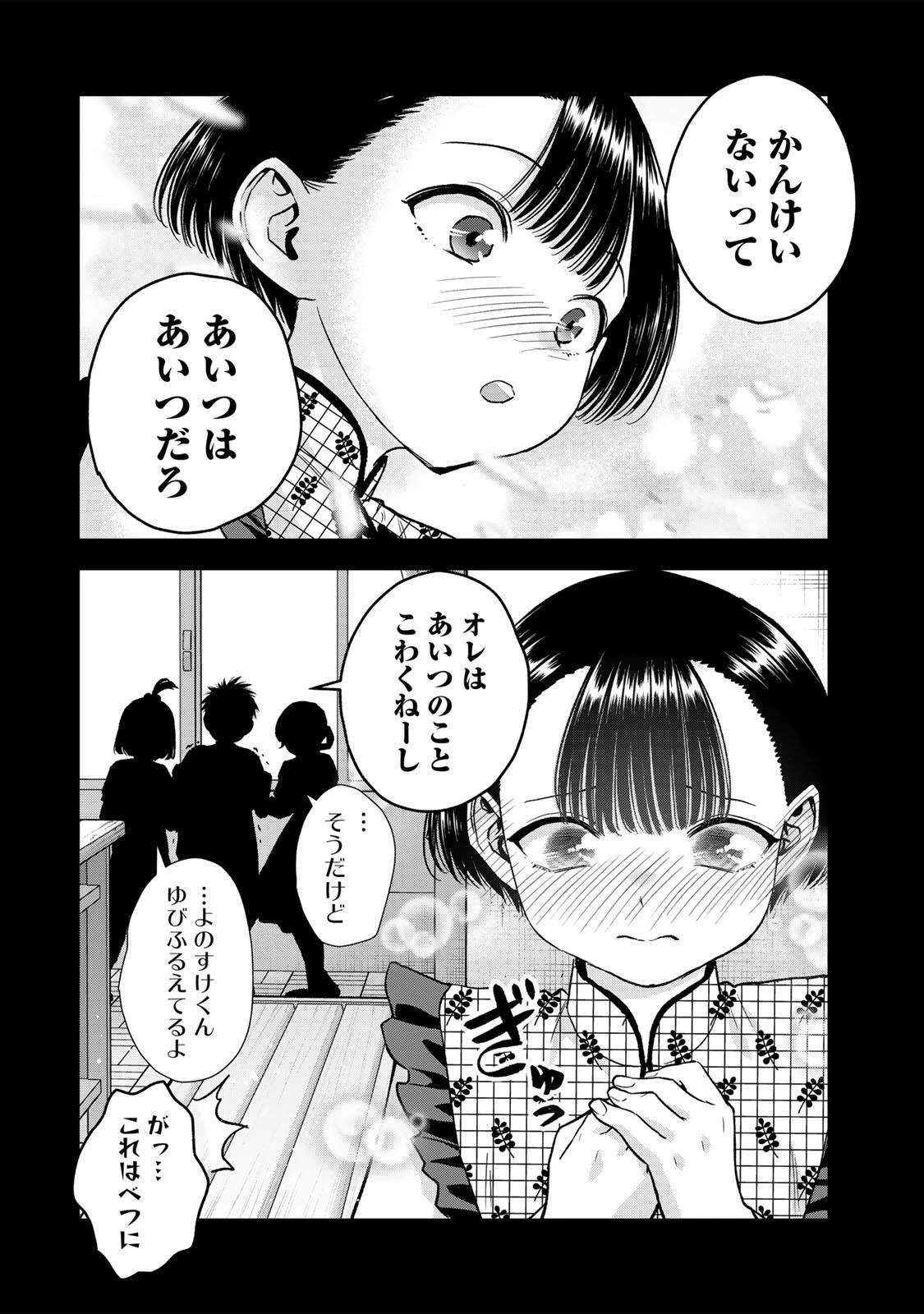 幼馴染とはラブコメにならない 第189話 - 14