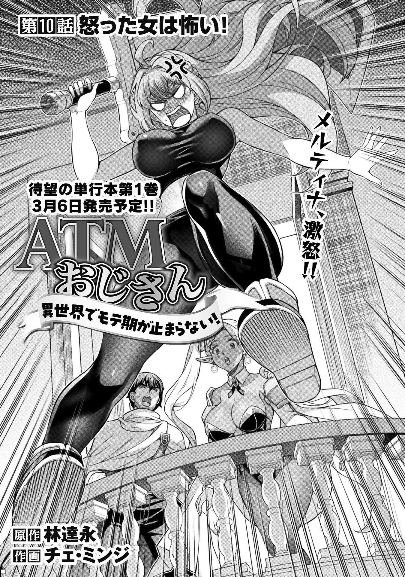 ATMおじさん 異世界でモテ期が止まらない！ 第10話 - 1