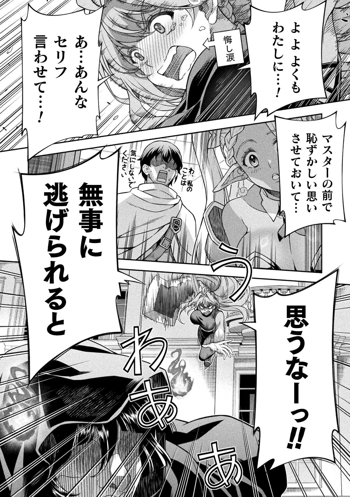 ATMおじさん 異世界でモテ期が止まらない！ 第10話 - 2