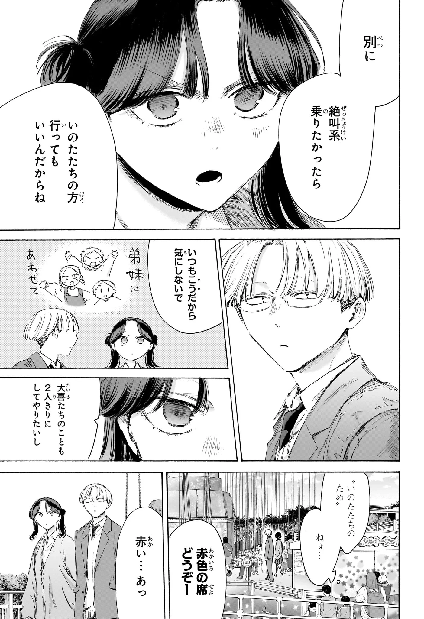 アオのハコ 第231話 - 3