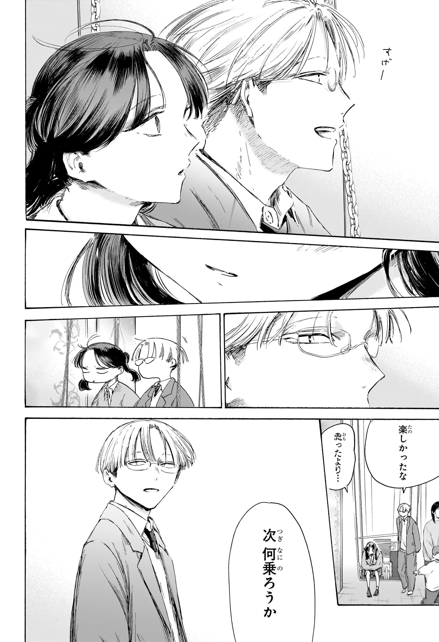 アオのハコ 第231話 - 6