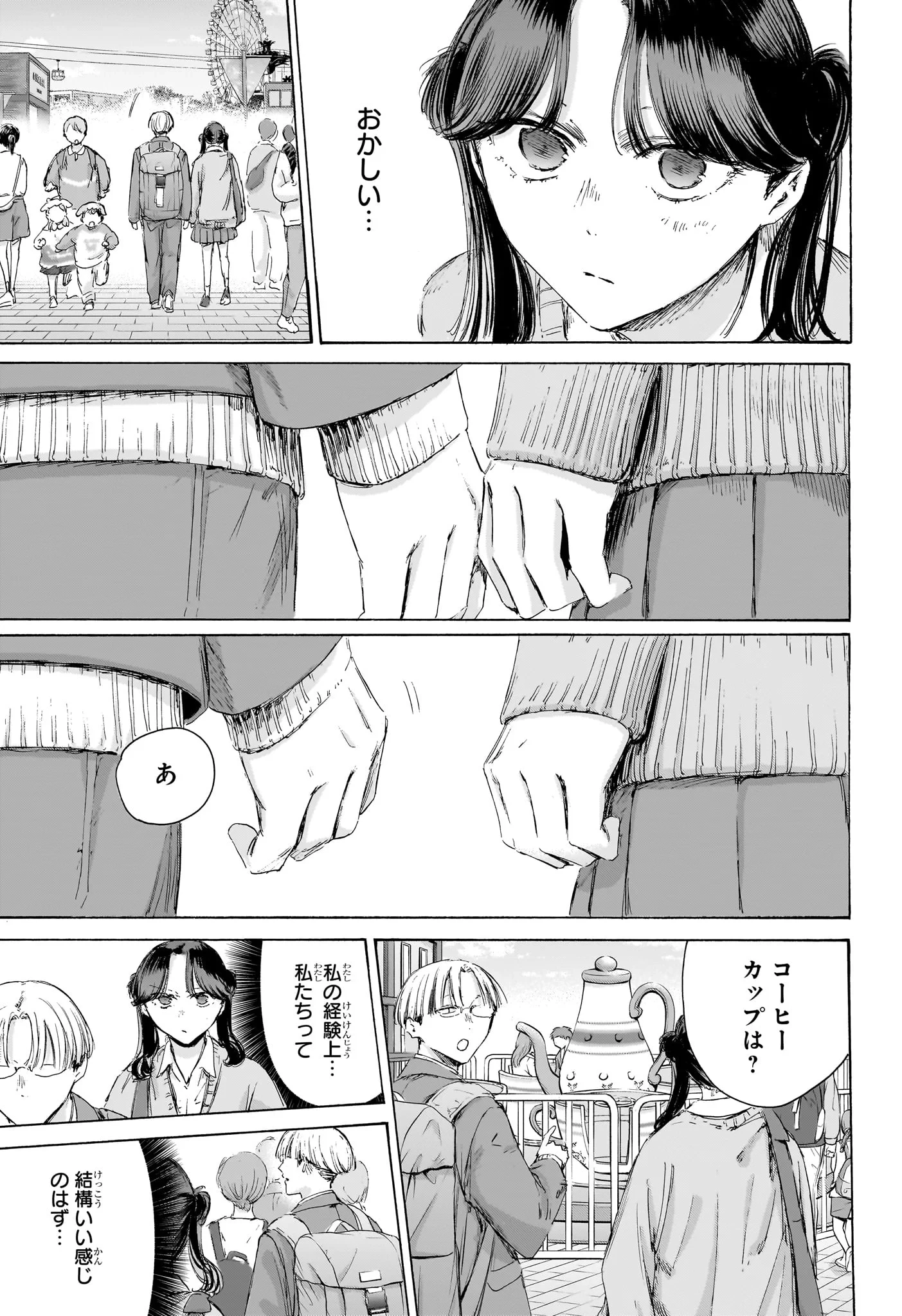 アオのハコ 第231話 - 7