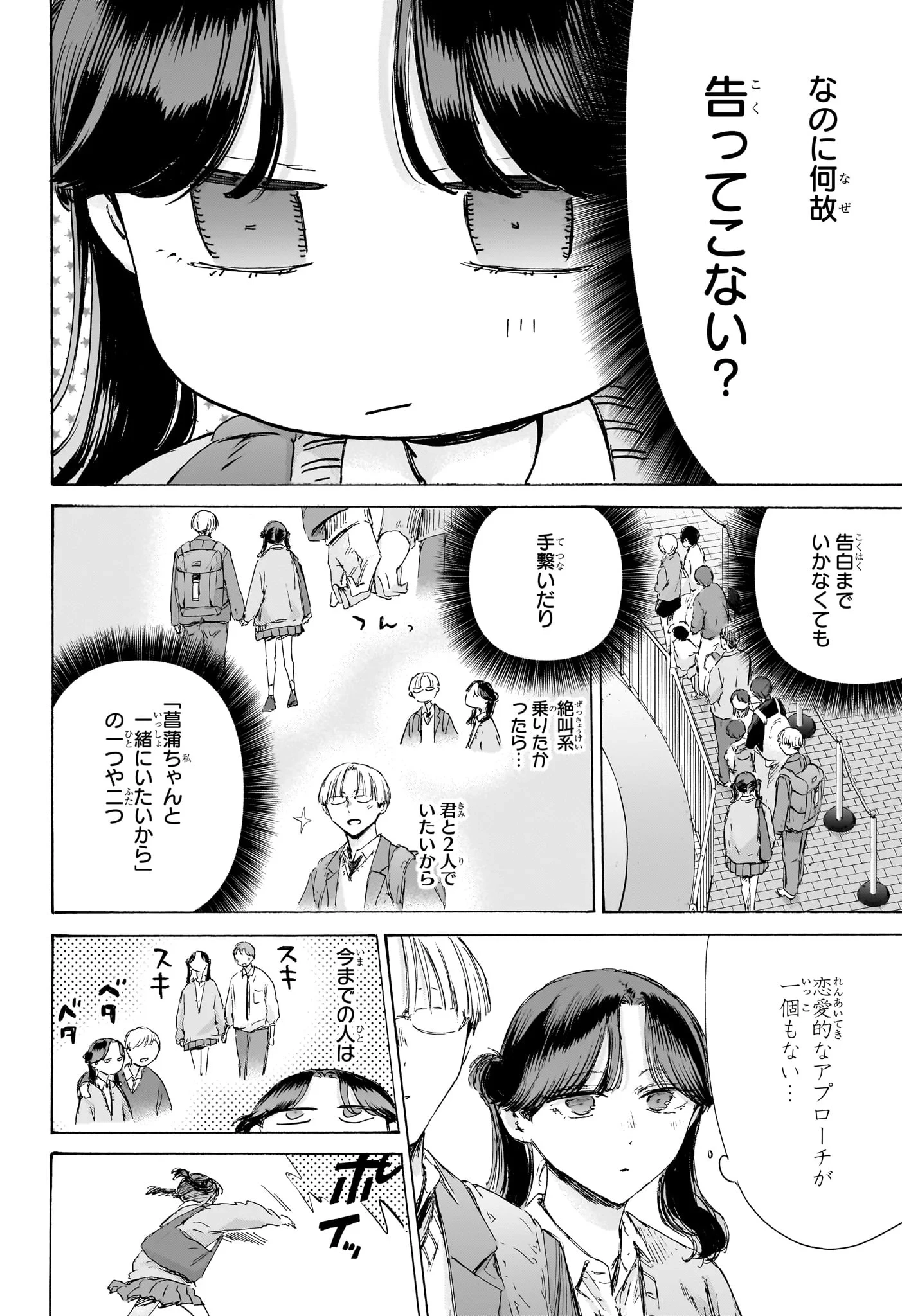 アオのハコ 第231話 - 8
