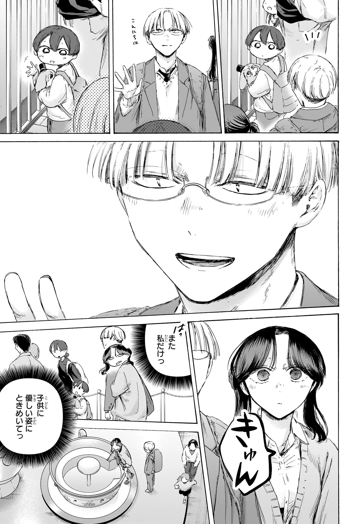 アオのハコ 第231話 - 9